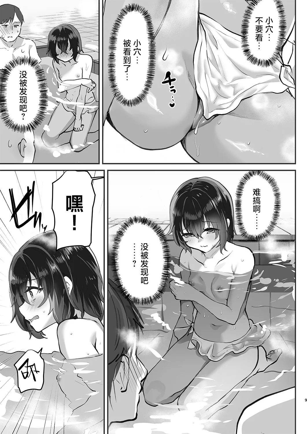 Otokoburo Challenge... Shippai! Sauna de Kakomare... page 10 full