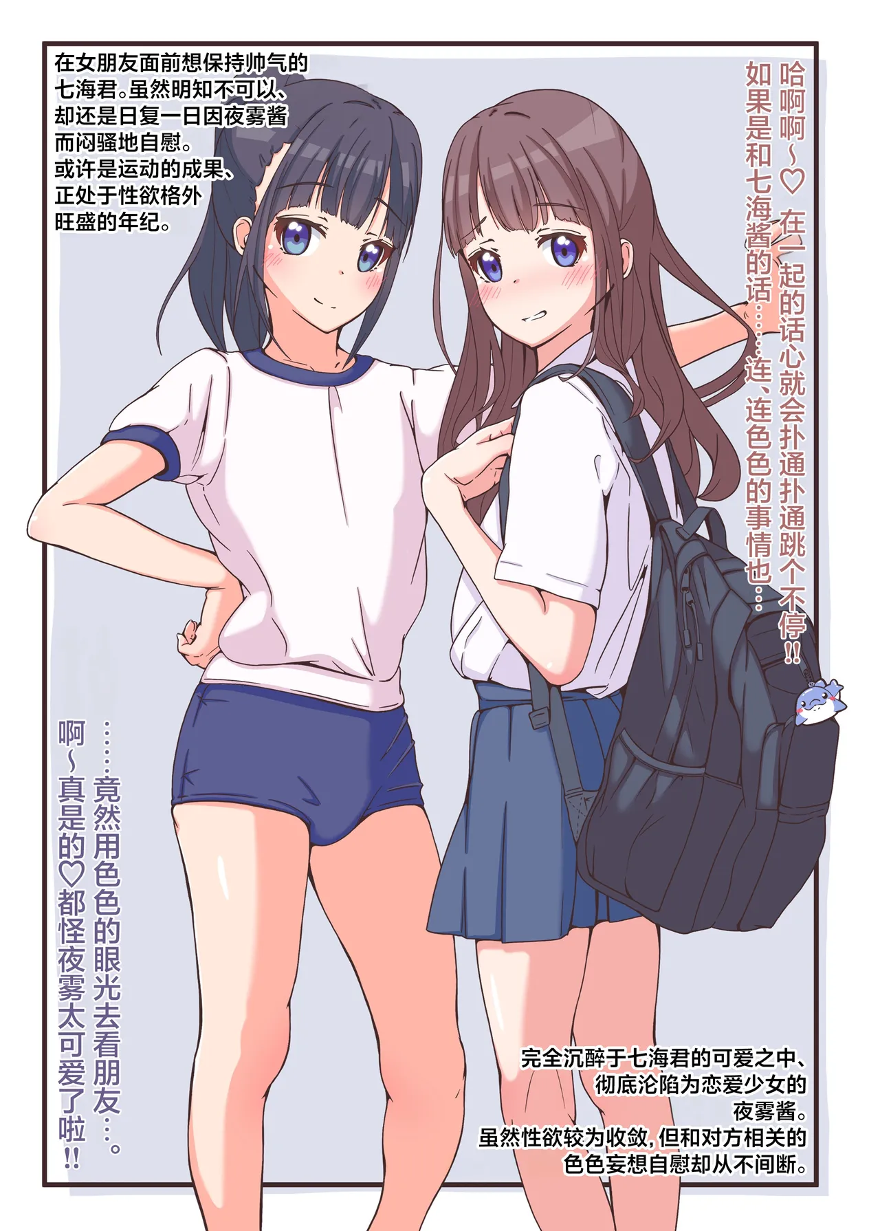 Icha Love Otokonoko Yuri to Ecchi na Nichijou o Nozoku Hon | 卿卿我我的伪娘百合与窥探色色的日常之书 page 3 full