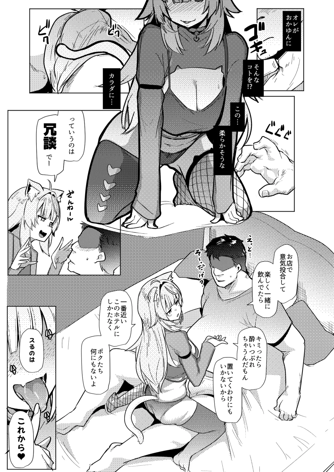 オスコラボOC page 7 full