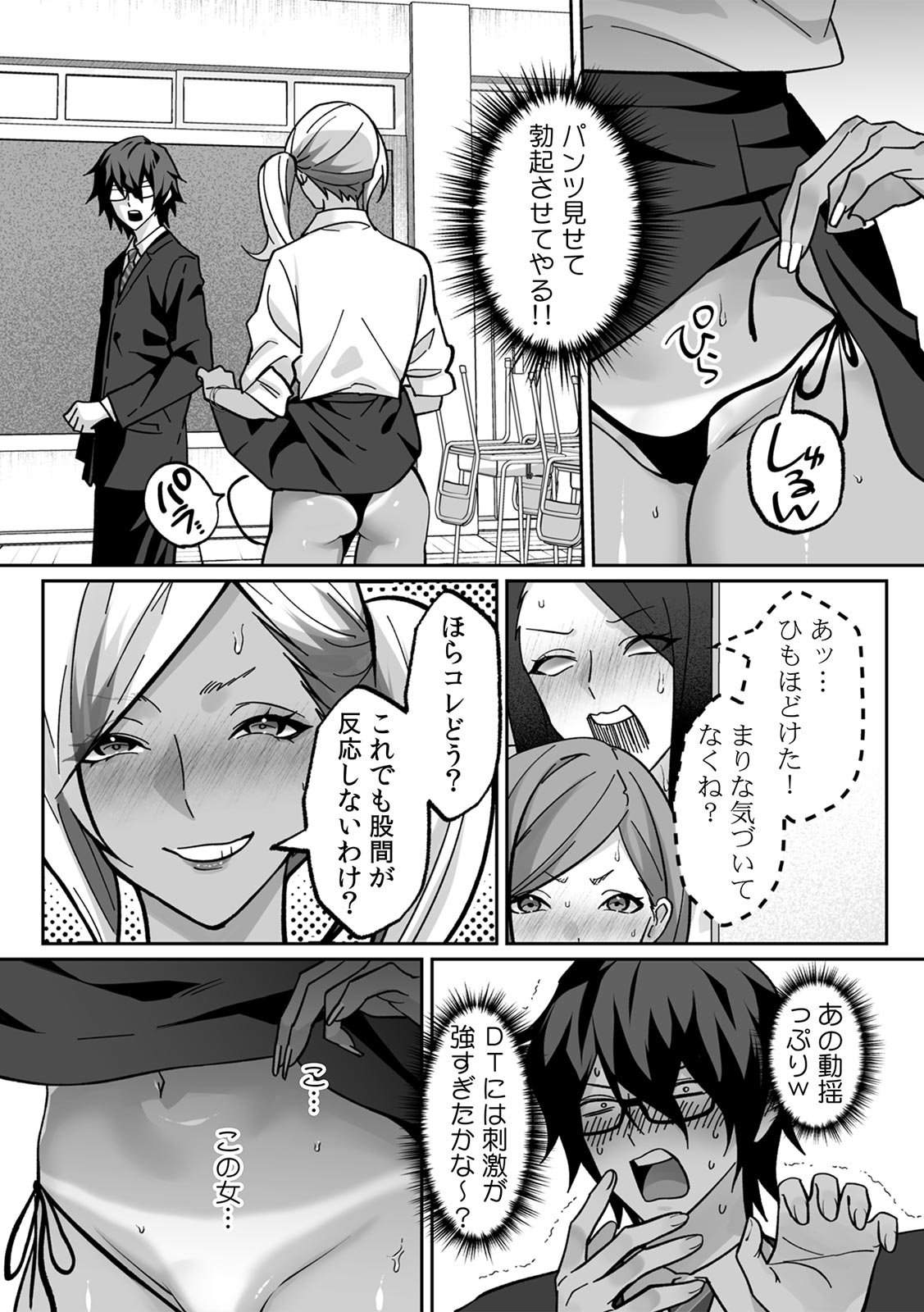 ブギャルとりにてぃ！〜罰ゲームから始まる好き好きセックス〜 page 10 full