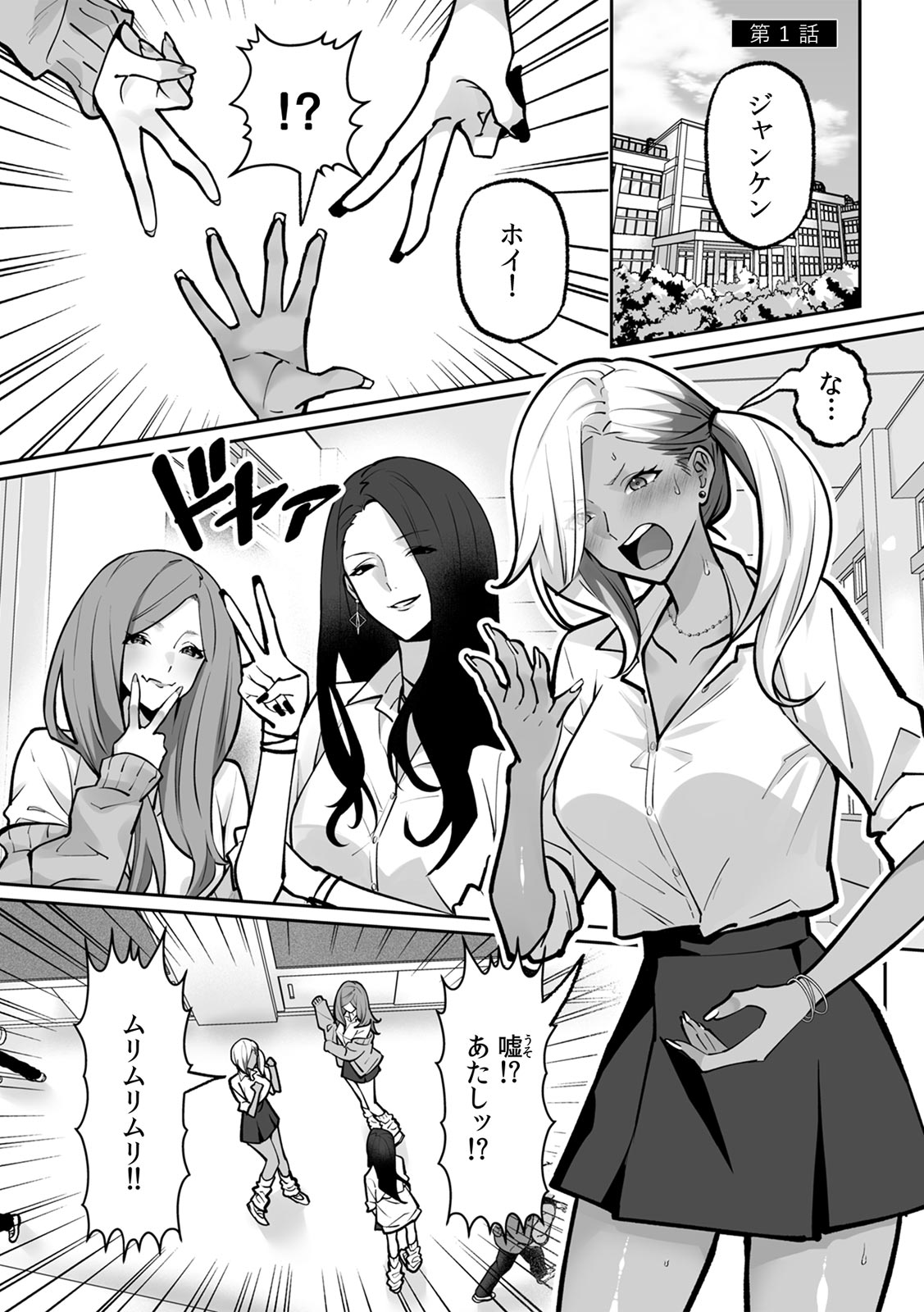 ブギャルとりにてぃ！〜罰ゲームから始まる好き好きセックス〜 page 3 full