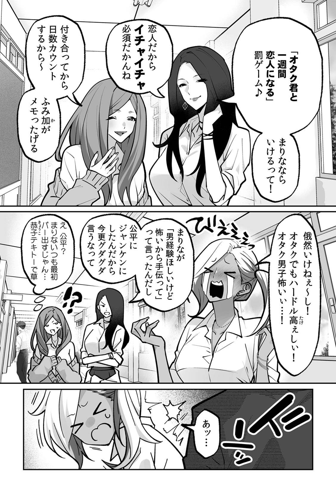 ブギャルとりにてぃ！〜罰ゲームから始まる好き好きセックス〜 page 4 full