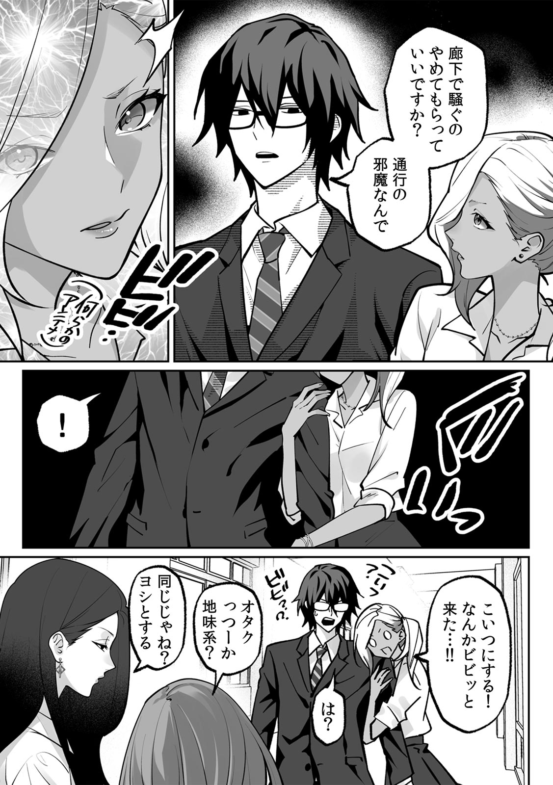 ブギャルとりにてぃ！〜罰ゲームから始まる好き好きセックス〜 page 5 full