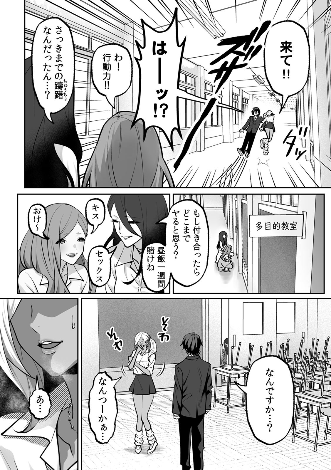 ブギャルとりにてぃ！〜罰ゲームから始まる好き好きセックス〜 page 6 full