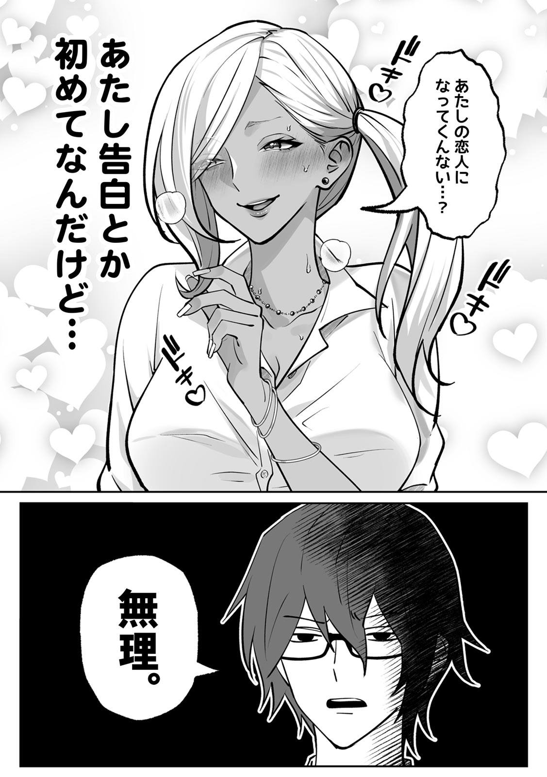 ブギャルとりにてぃ！〜罰ゲームから始まる好き好きセックス〜 page 7 full