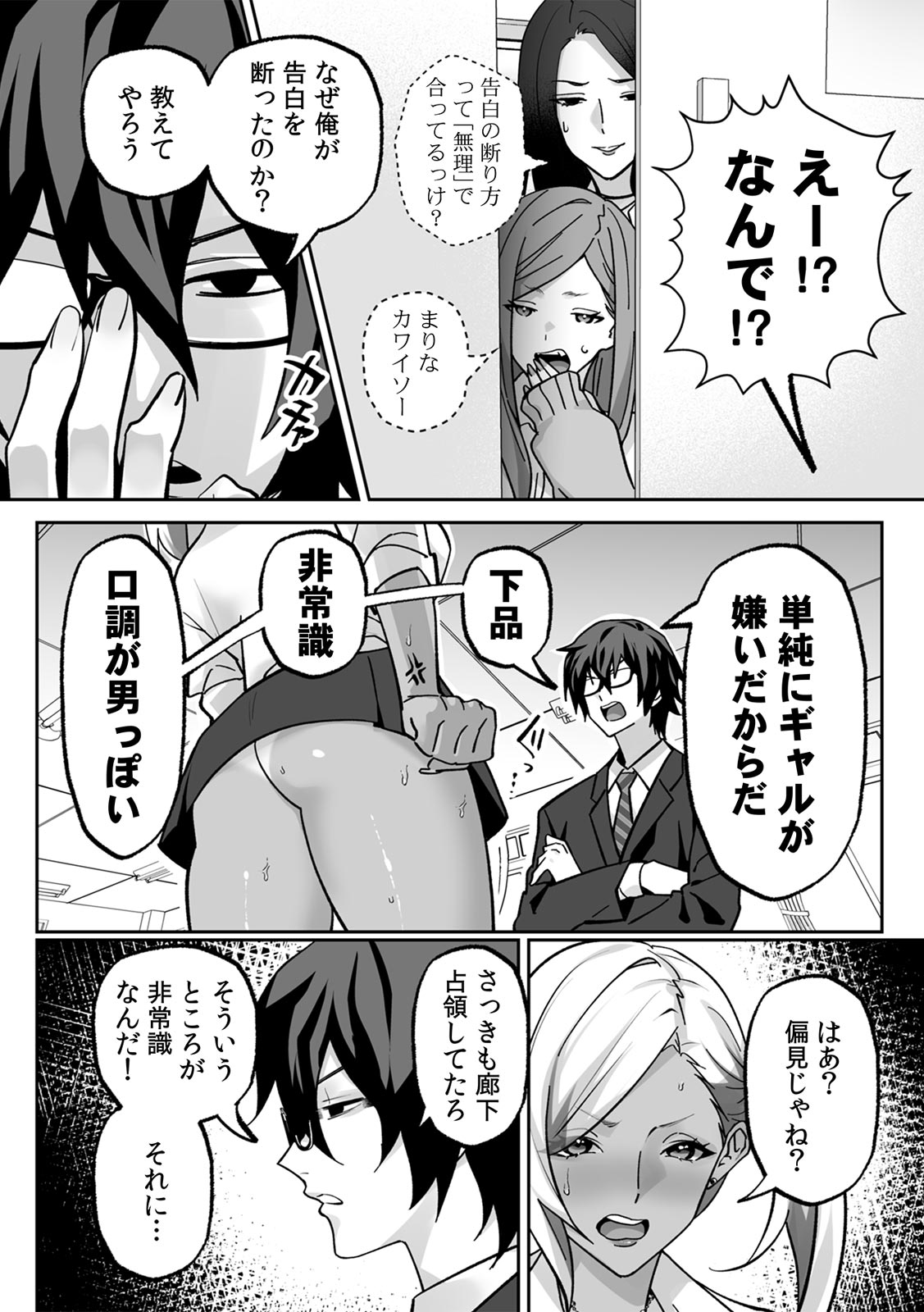 ブギャルとりにてぃ！〜罰ゲームから始まる好き好きセックス〜 page 8 full