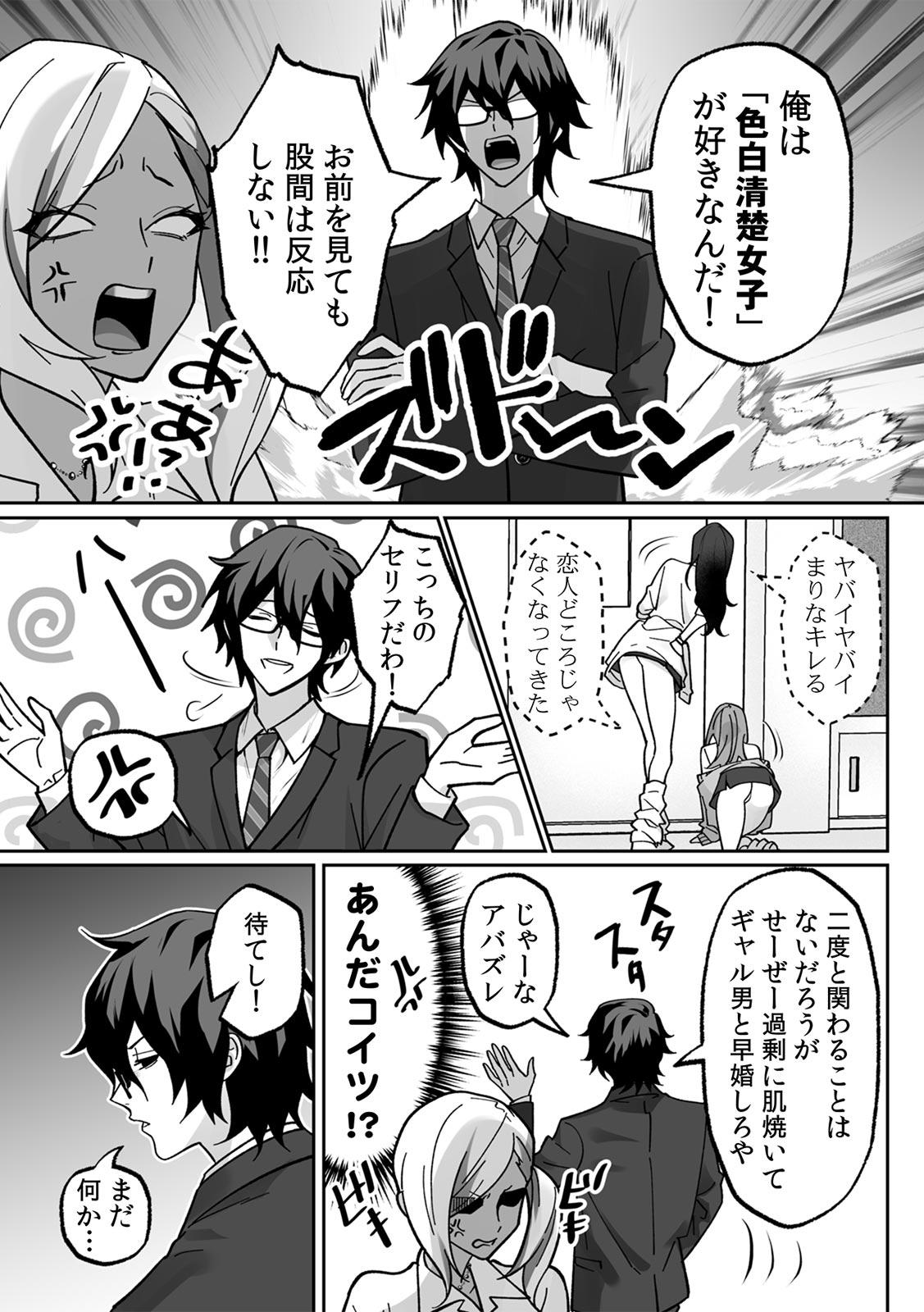 ブギャルとりにてぃ！〜罰ゲームから始まる好き好きセックス〜 page 9 full
