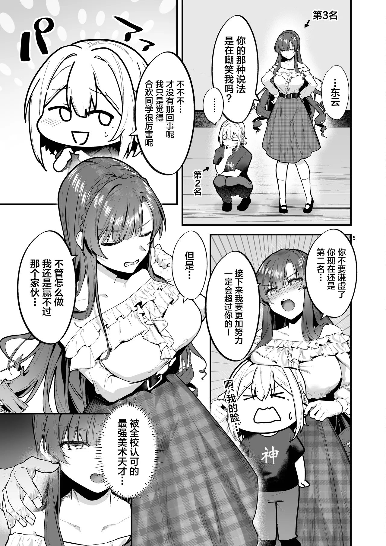 お嬢様、調教される快楽に溺れる page 6 full