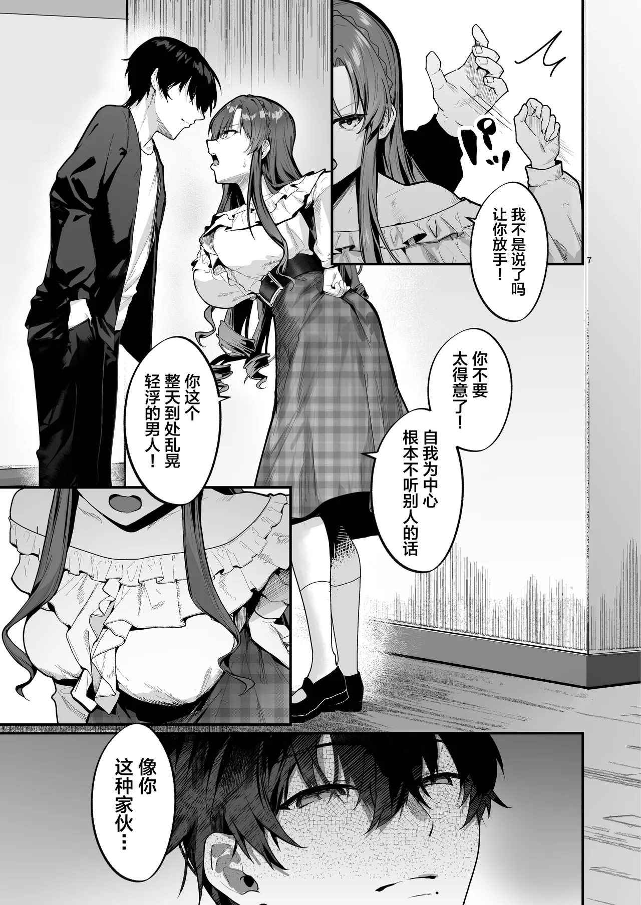 お嬢様、調教される快楽に溺れる page 8 full
