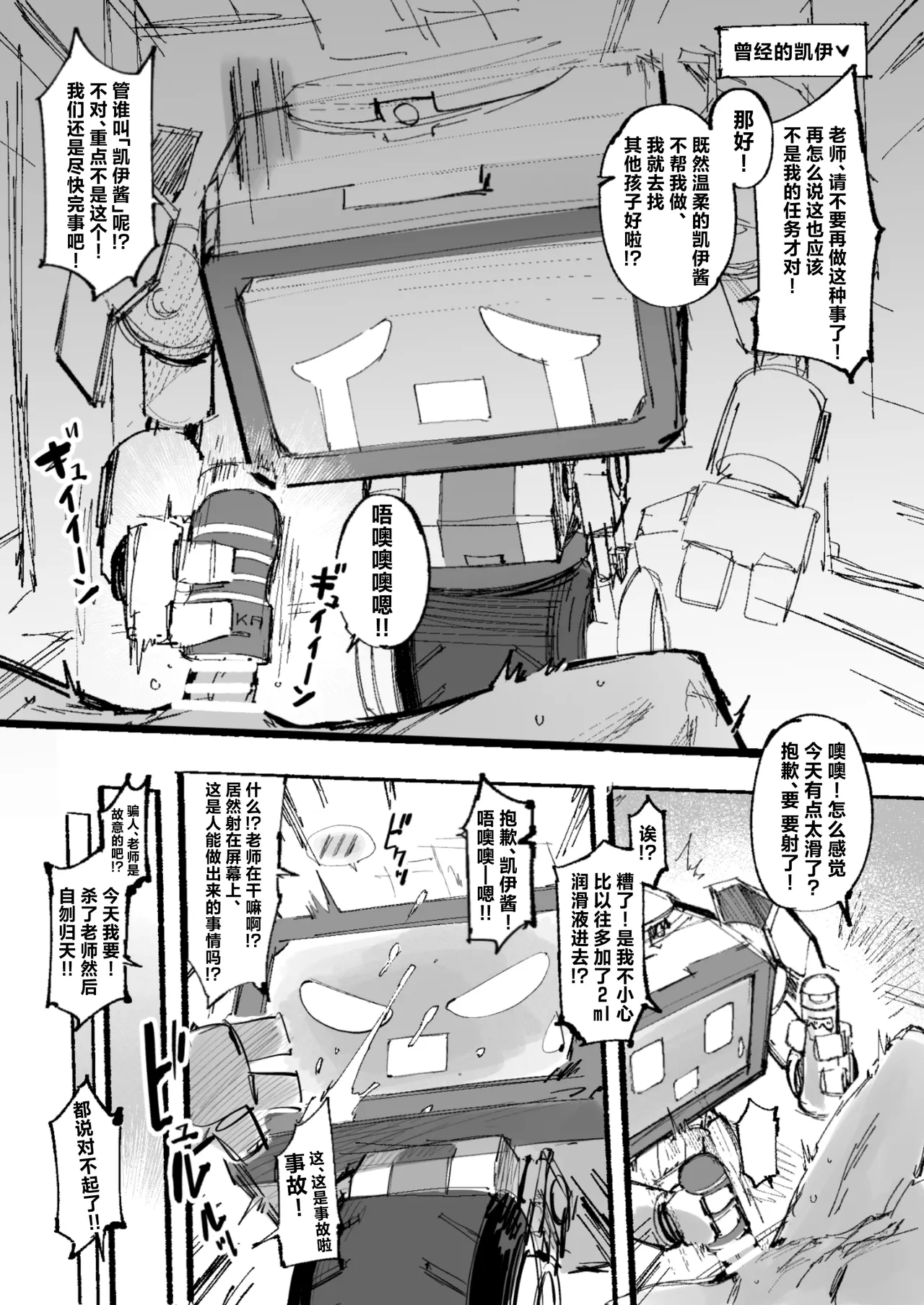 Kei-chan 0.2 | 凯伊酱0.2 page 2 full