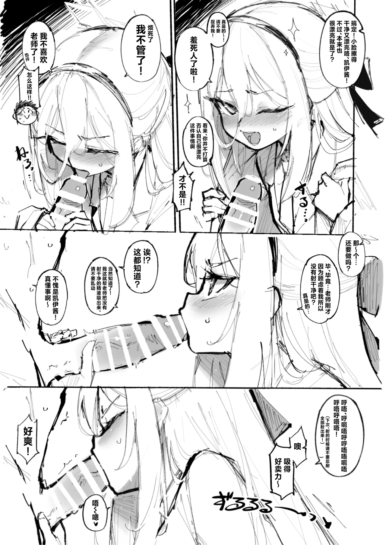 Kei-chan 0.2 | 凯伊酱0.2 page 4 full