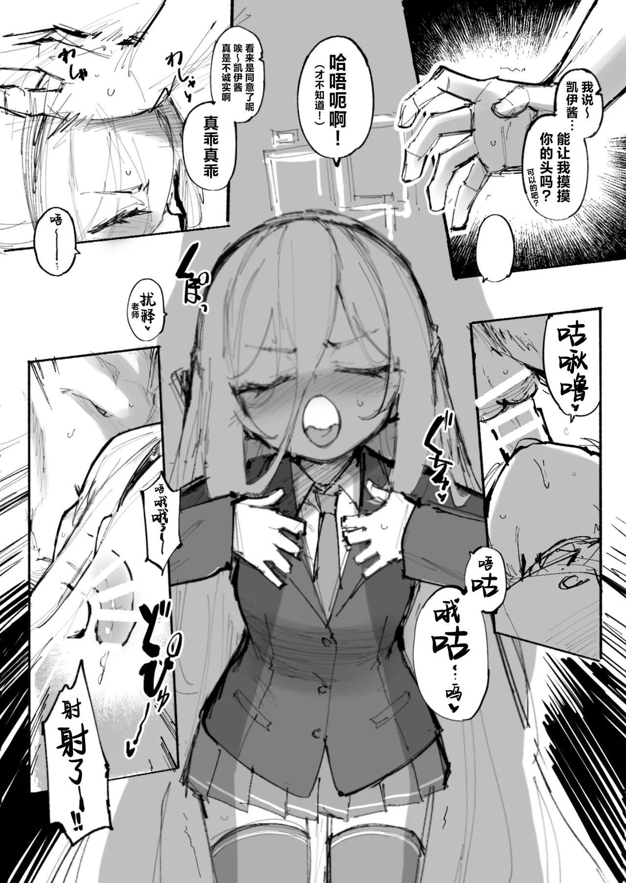Kei-chan 0.2 | 凯伊酱0.2 page 5 full