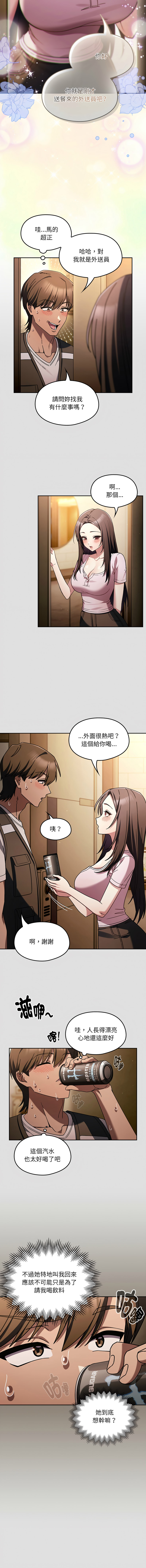 好运的一天 | 好運的一天 1-6 END page 8 full