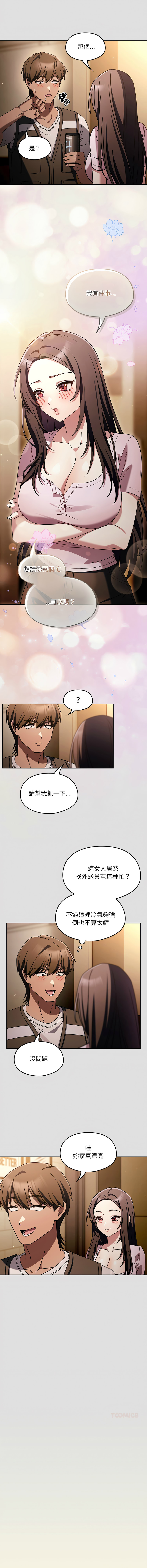 好运的一天 | 好運的一天 1-6 END page 9 full