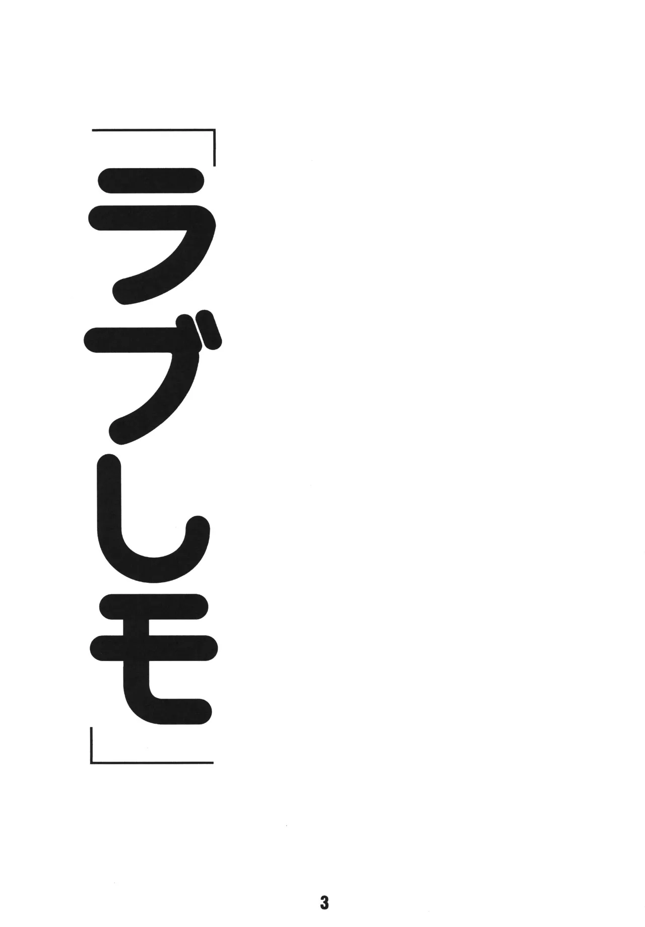 Love Shino 2 page 2 full