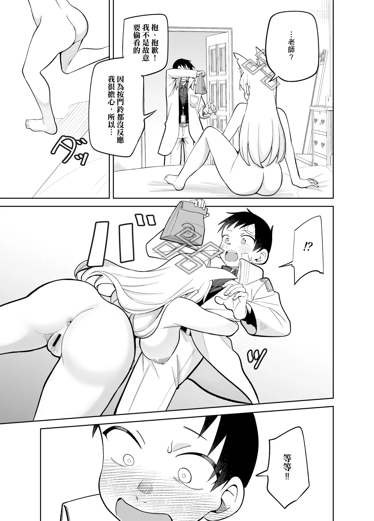 Kanna no Rakujitsu Ni page 6 full