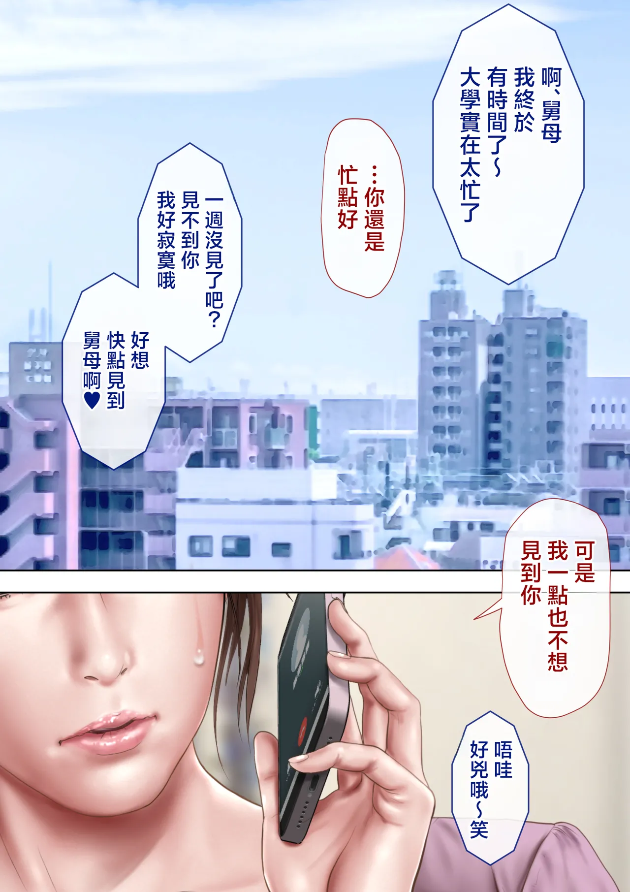 oba manami huuhu no sinsitu de douzinnAV satuei sa reru akogare no oba wo netoru3 page 4 full