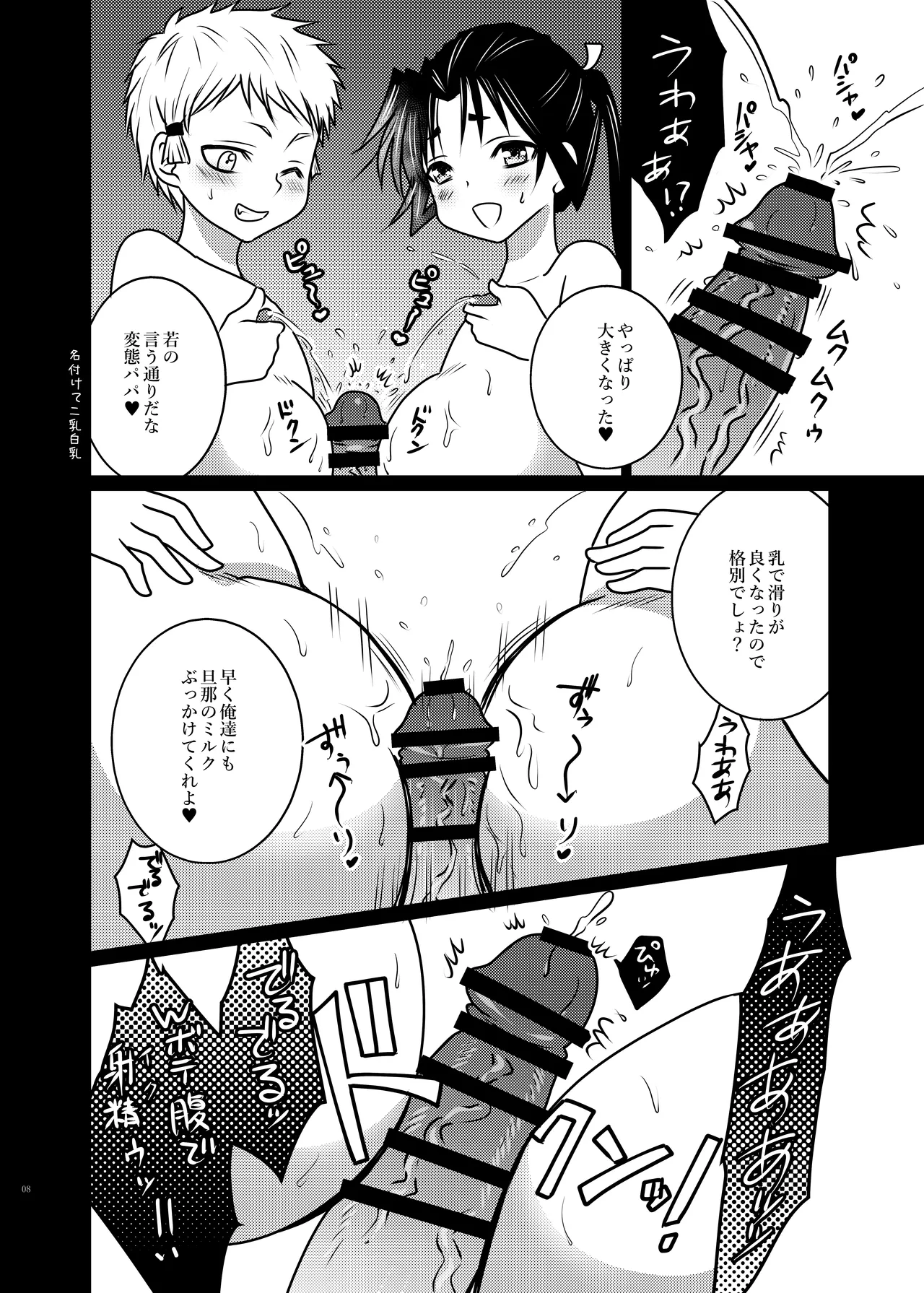 Waka to Kojiro ga ore no ko o unde kureru hanashi page 7 full