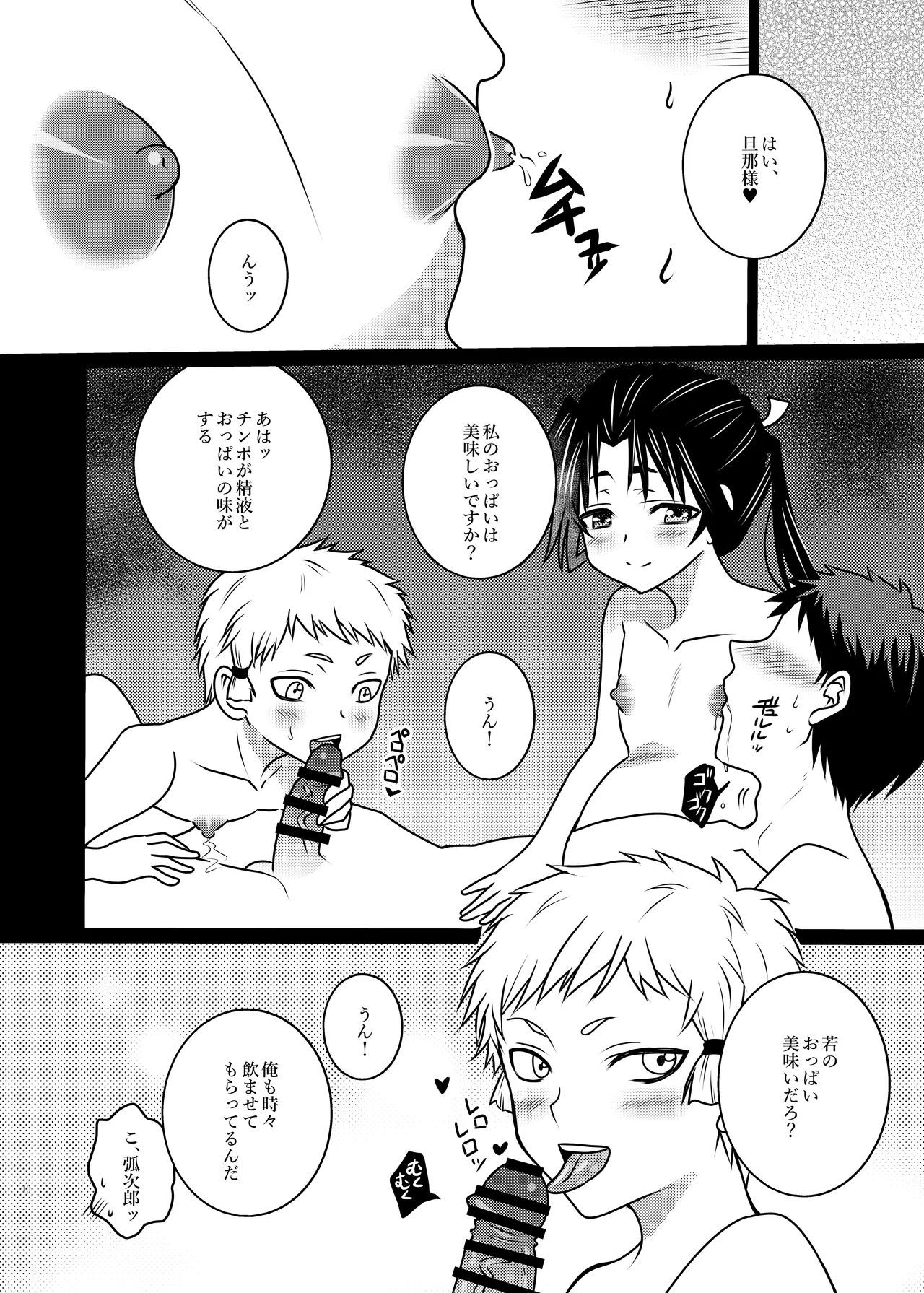 Waka to Kojiro ga ore no ko o unde kureru hanashi page 9 full