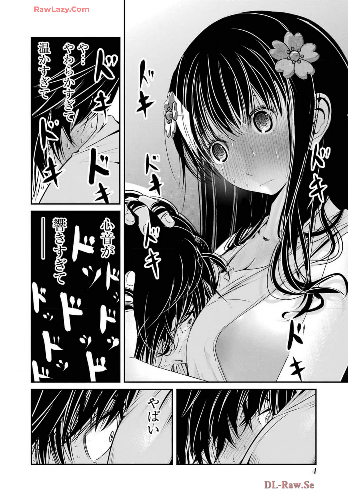 翠花は少子化担当2 page 6 full