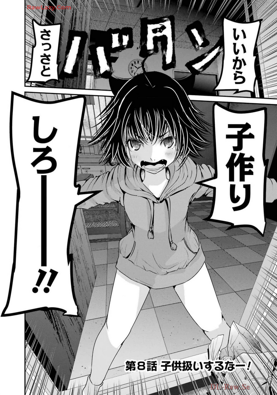 翠花は少子化担当2 page 8 full