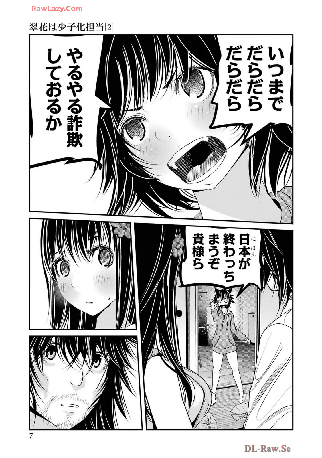 翠花は少子化担当2 page 9 full