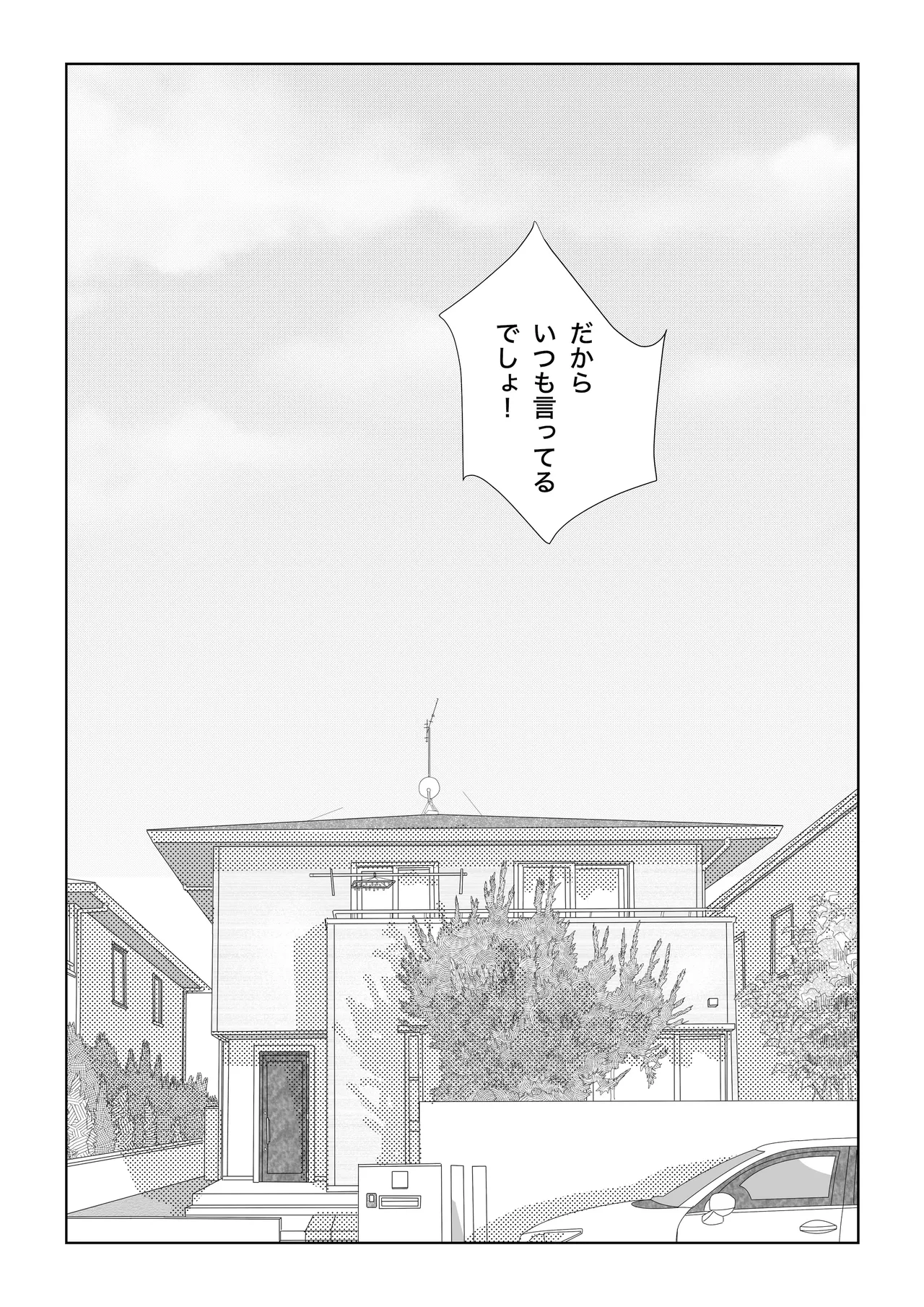 家庭内性教育（導入編＋挿入編） page 7 full