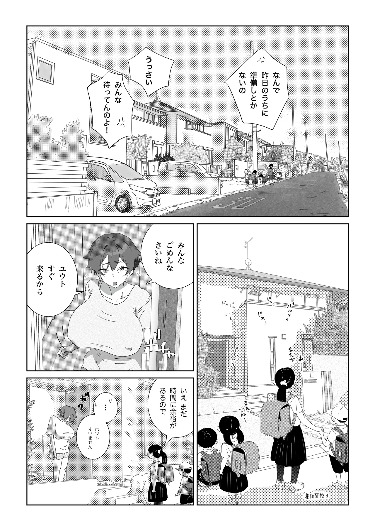 家庭内性教育（導入編＋挿入編） page 8 full
