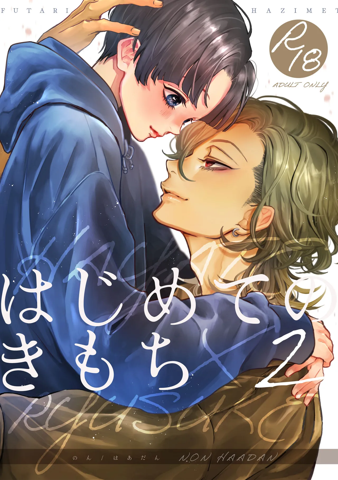 Hajimete no Kimochi 2 page 1 full