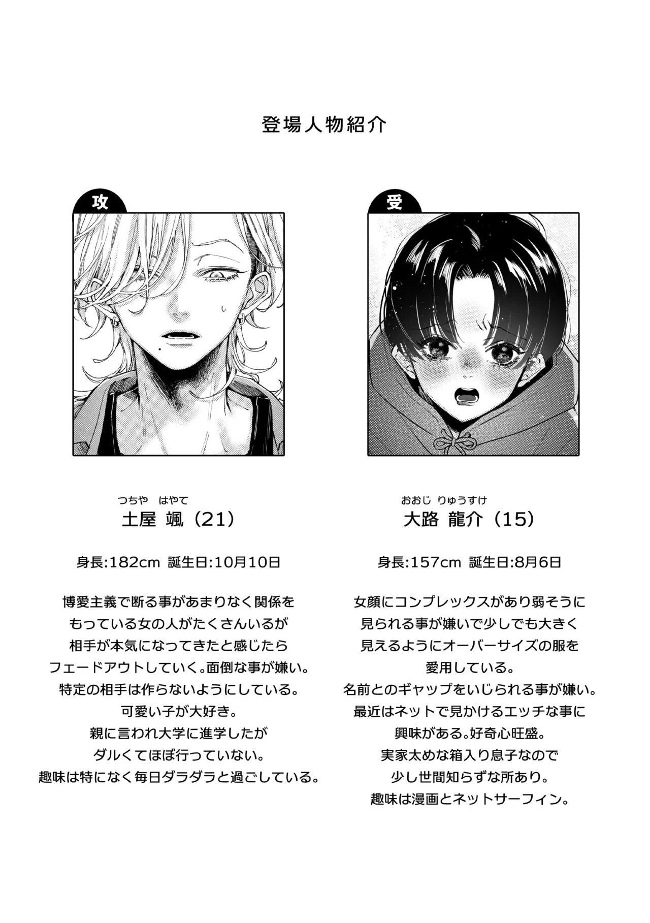 Hajimete no Kimochi 2 page 2 full