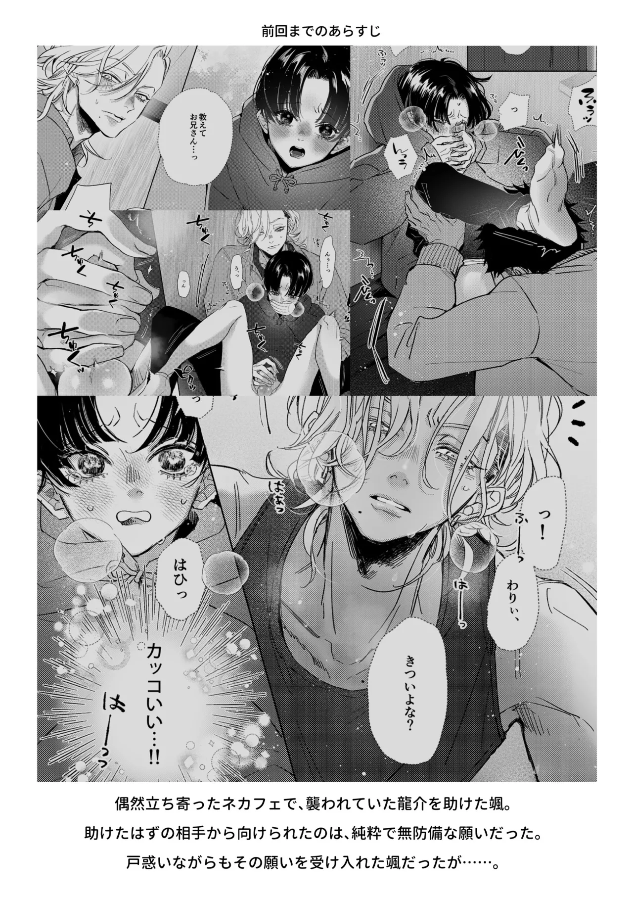 Hajimete no Kimochi 2 page 3 full