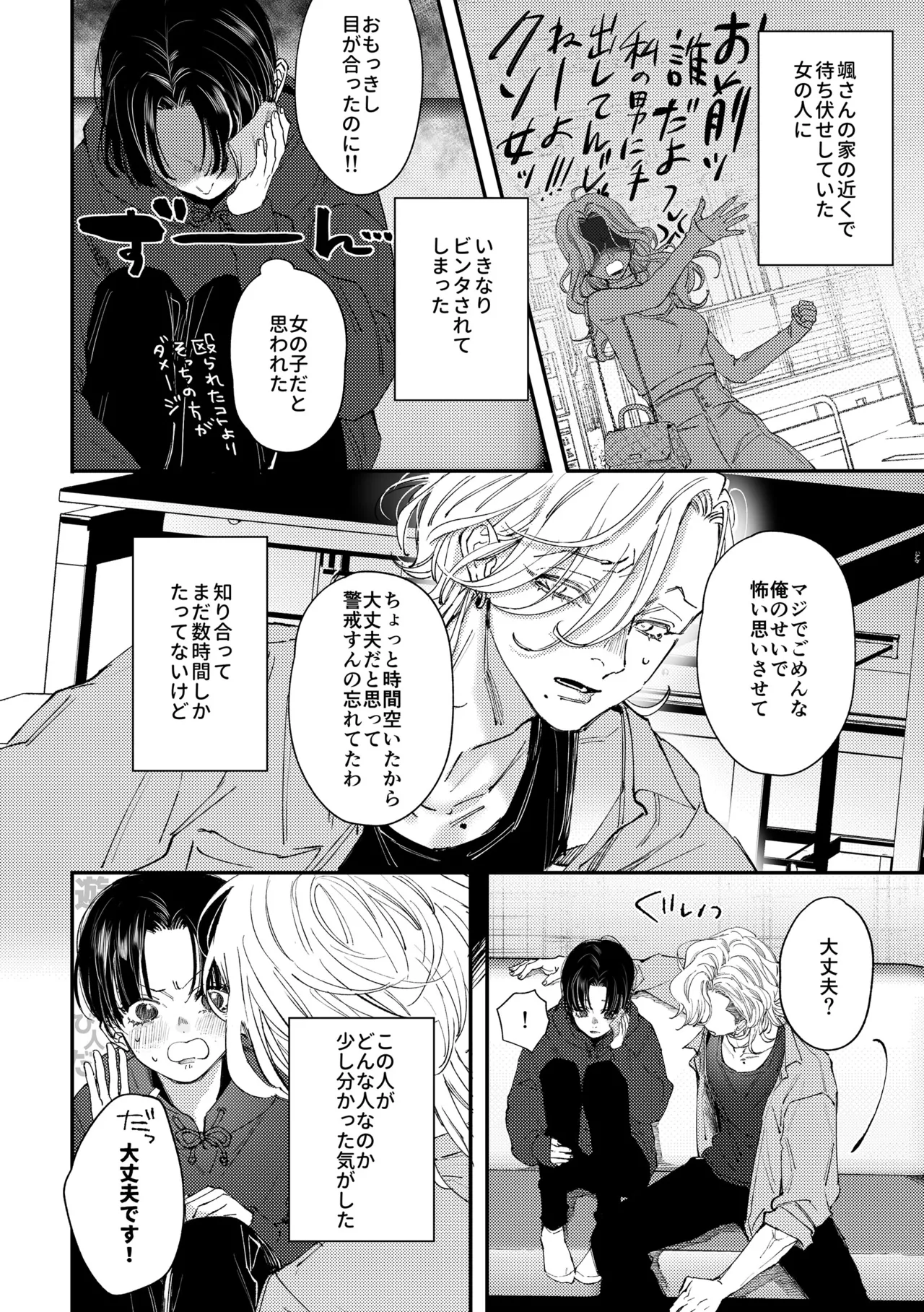 Hajimete no Kimochi 2 page 5 full