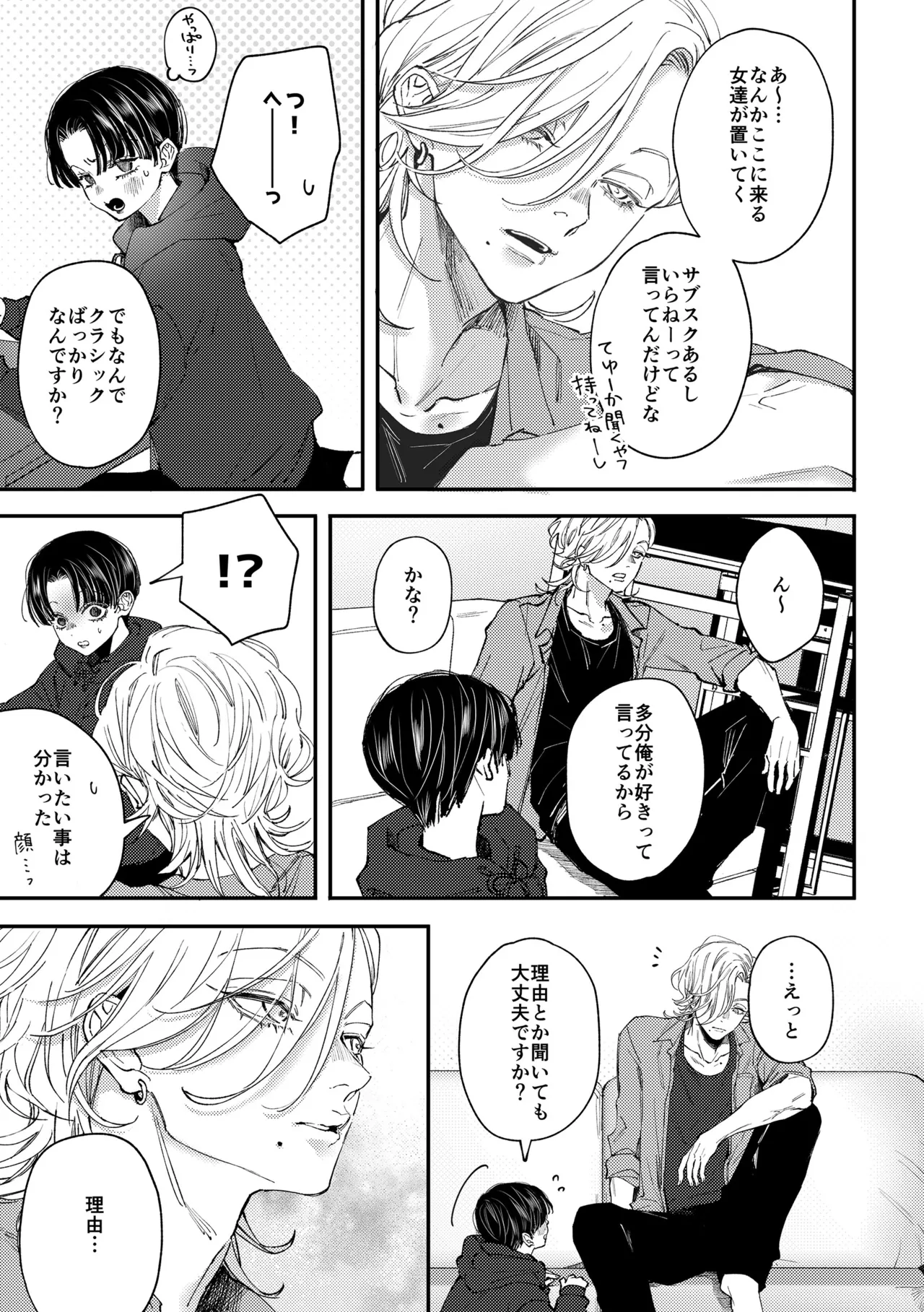 Hajimete no Kimochi 2 page 8 full