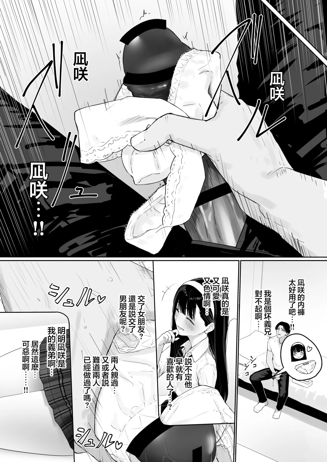 Nagisa-kun wa Ani ni Dakaretai | 凪咲君想被义兄推倒 page 10 full
