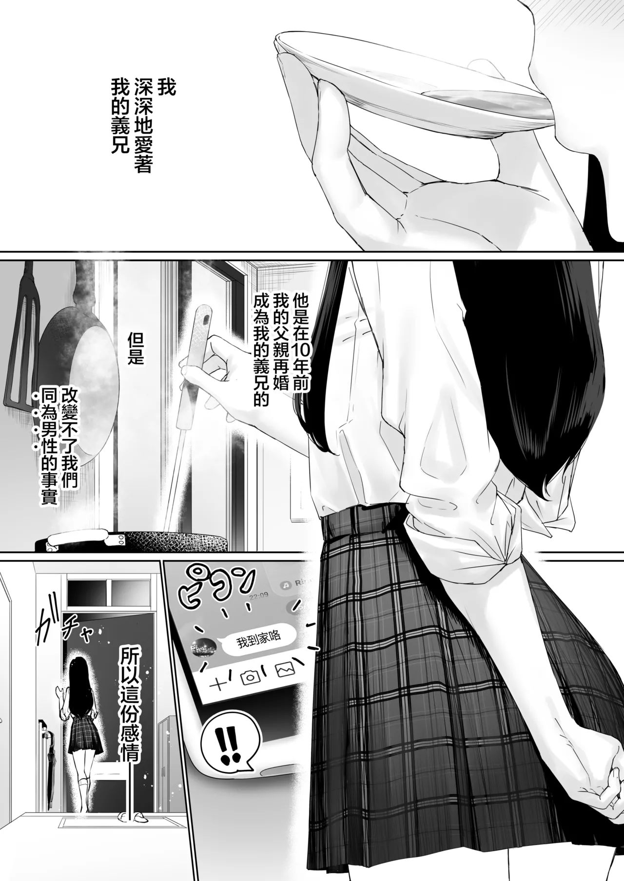 Nagisa-kun wa Ani ni Dakaretai | 凪咲君想被义兄推倒 page 5 full