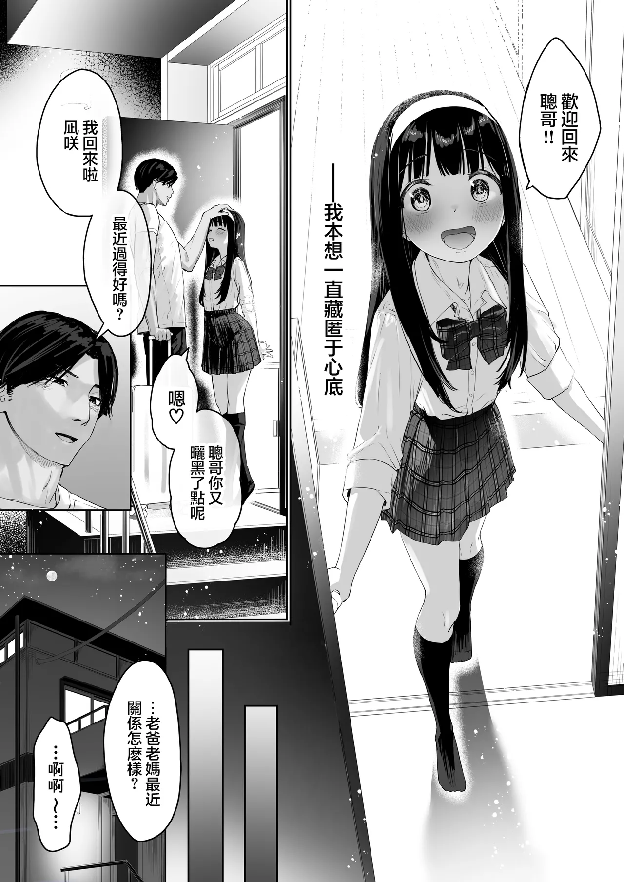 Nagisa-kun wa Ani ni Dakaretai | 凪咲君想被义兄推倒 page 6 full