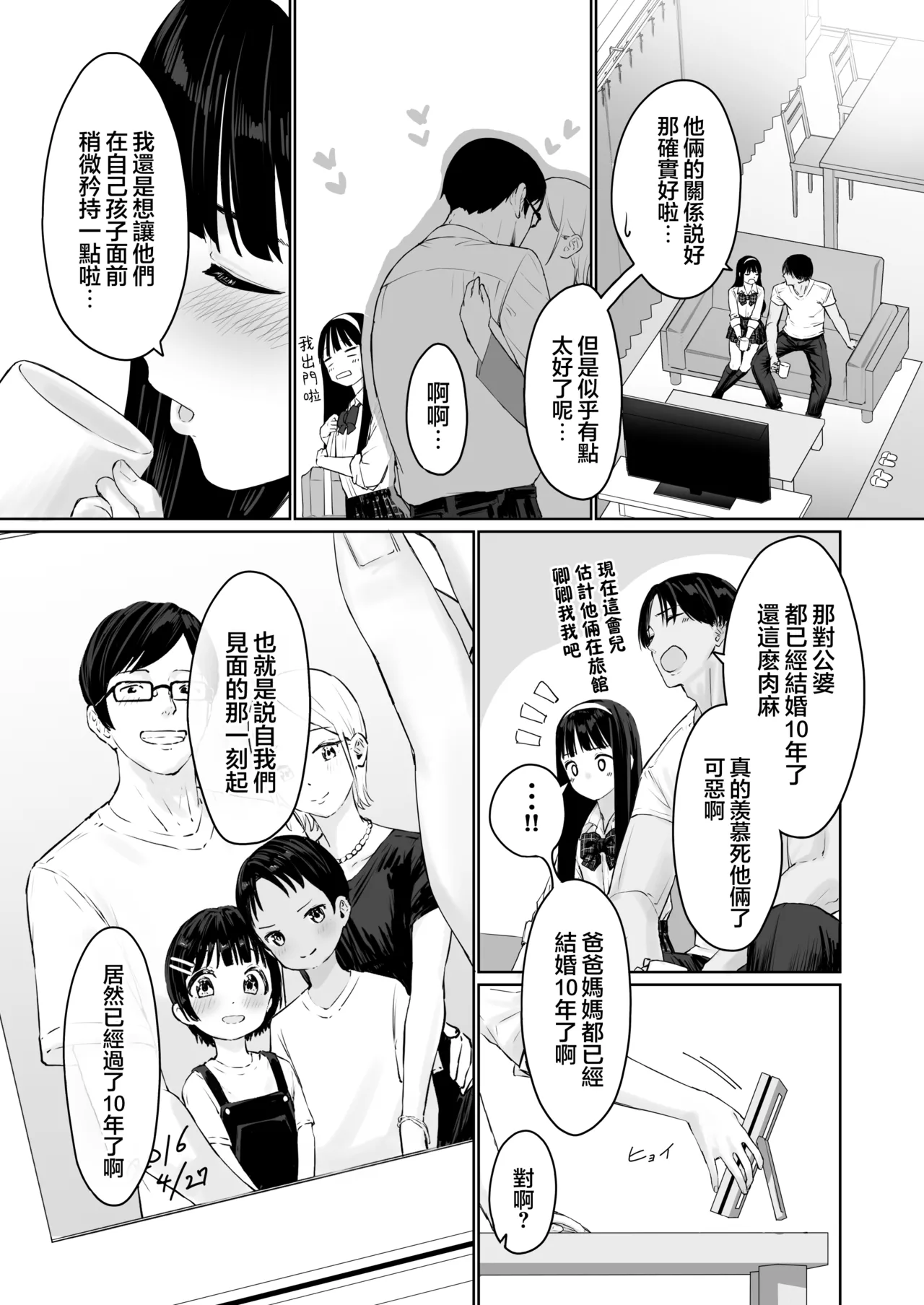 Nagisa-kun wa Ani ni Dakaretai | 凪咲君想被义兄推倒 page 7 full