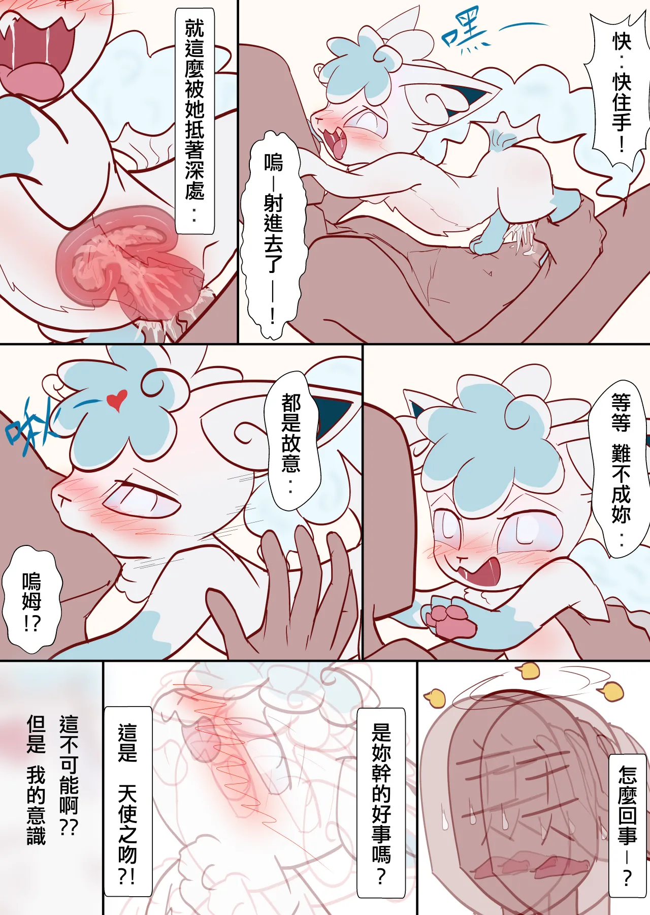 雖然搞錯了什麼但還是很幸福的白六尾 page 10 full