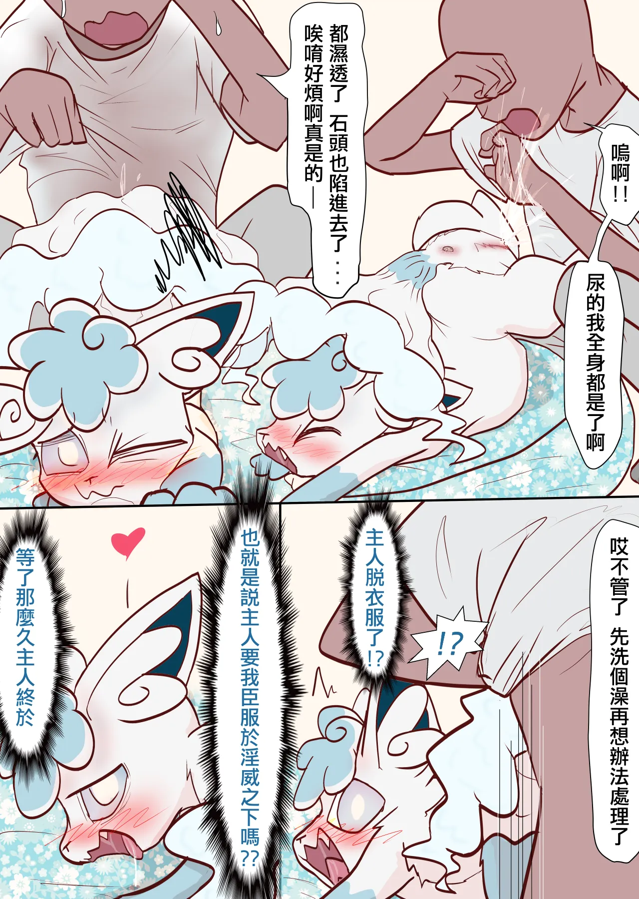 雖然搞錯了什麼但還是很幸福的白六尾 page 6 full