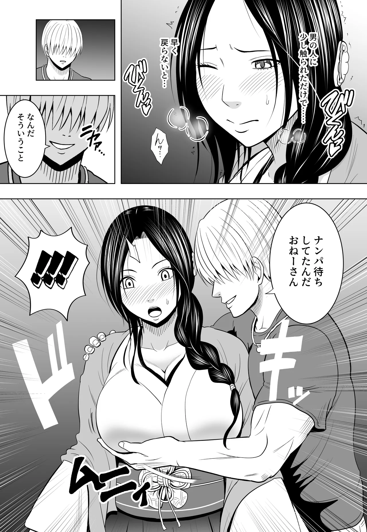 Nan no Chikara mo Nai Ippanjin ni Ika Sareru Shisa Mashi Reikohen page 6 full
