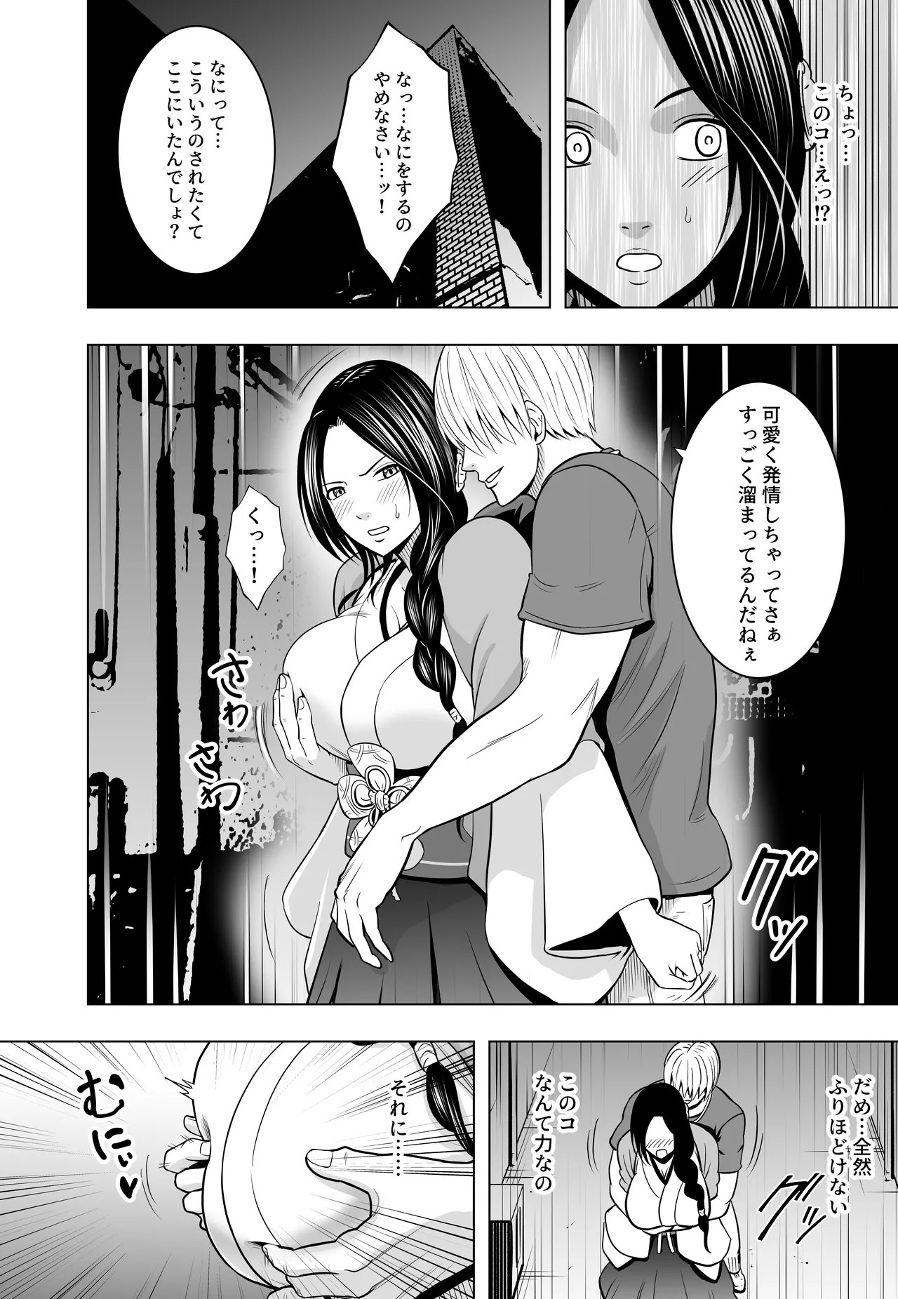 Nan no Chikara mo Nai Ippanjin ni Ika Sareru Shisa Mashi Reikohen page 7 full