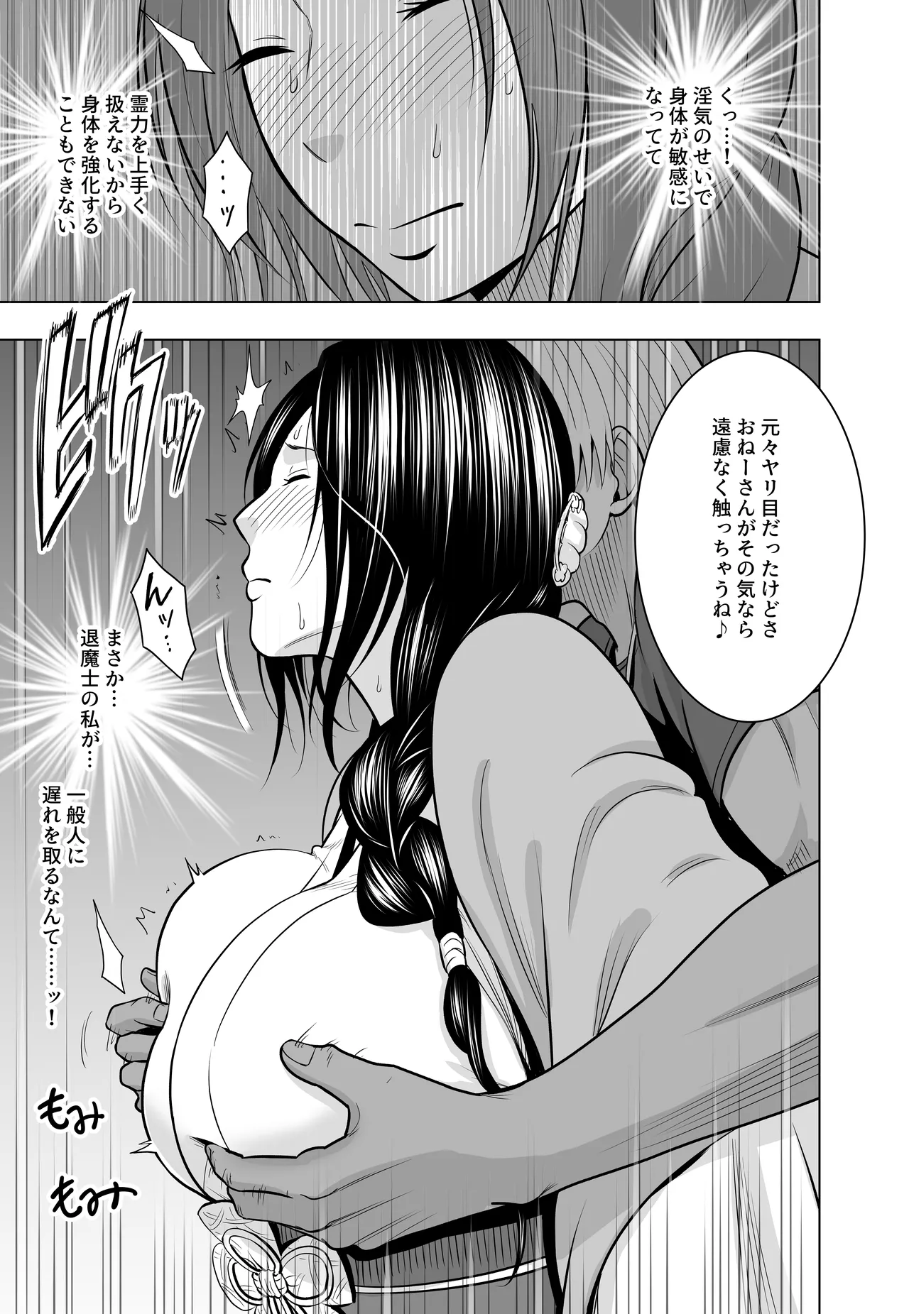 Nan no Chikara mo Nai Ippanjin ni Ika Sareru Shisa Mashi Reikohen page 8 full