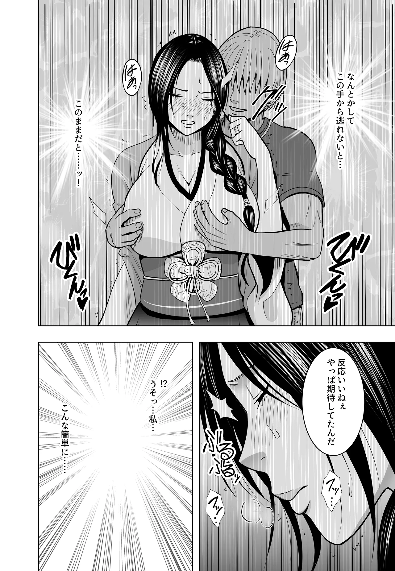 Nan no Chikara mo Nai Ippanjin ni Ika Sareru Shisa Mashi Reikohen page 9 full