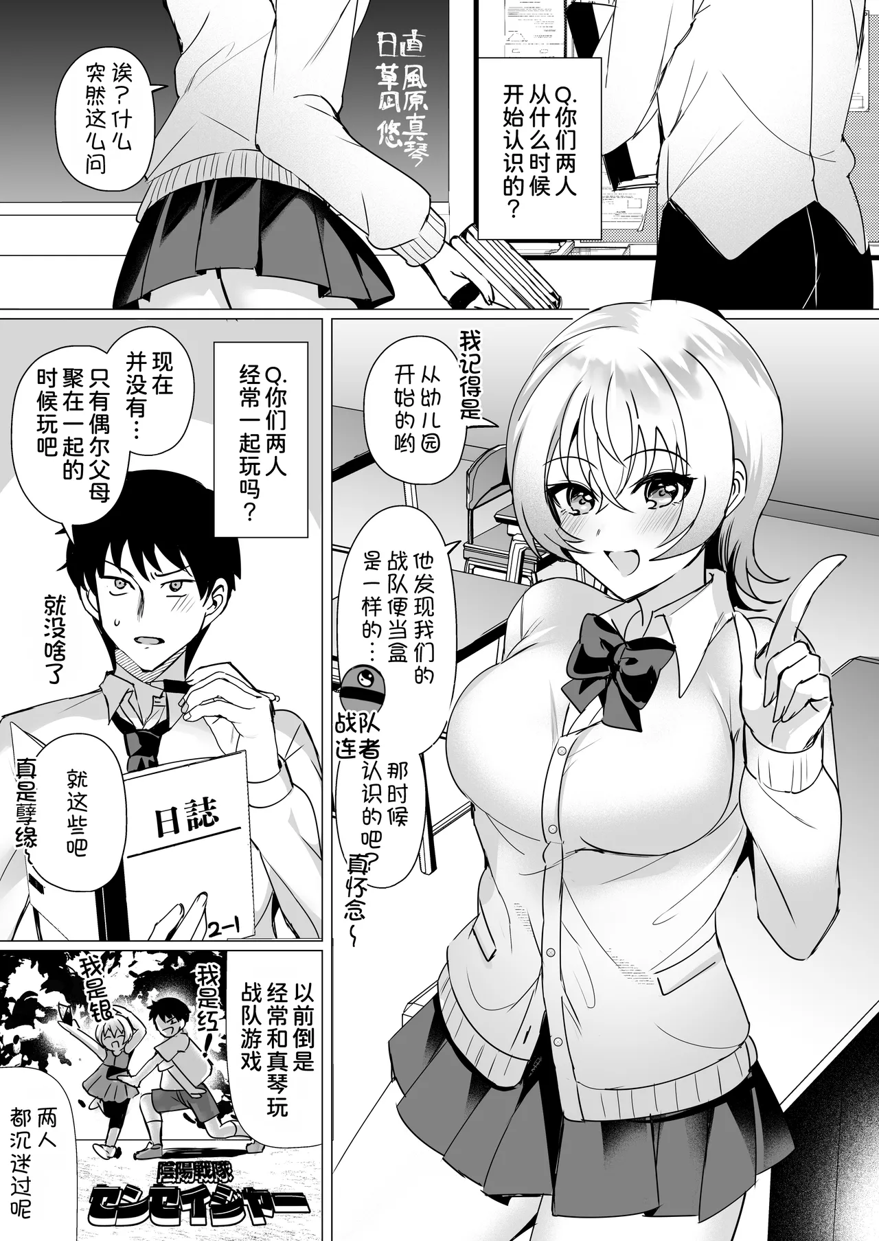 Osananajimi Renketsu Ichizu ni Omoitsuzuketa Aitsu to Koibito Ecchi page 3 full