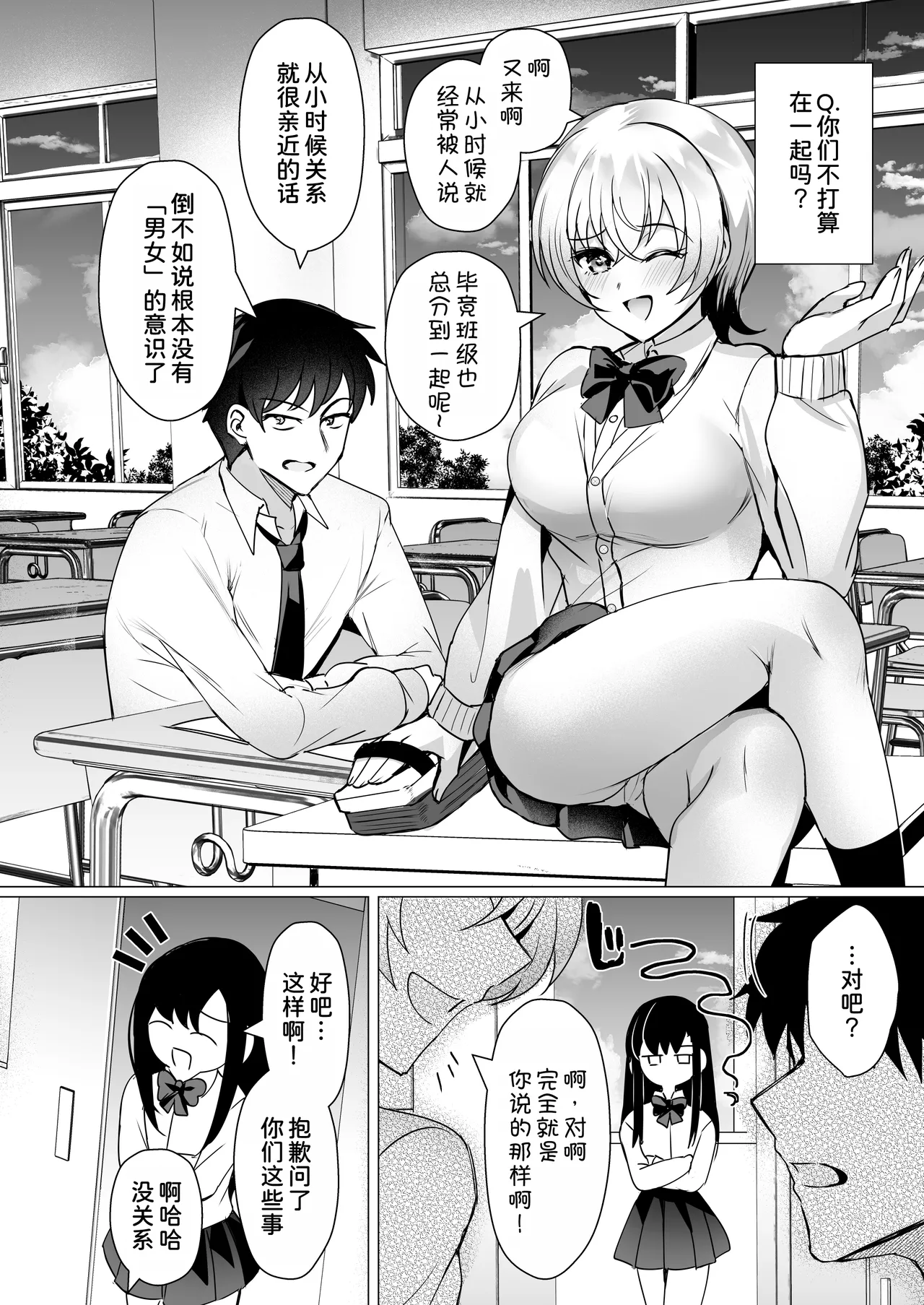 Osananajimi Renketsu Ichizu ni Omoitsuzuketa Aitsu to Koibito Ecchi page 4 full