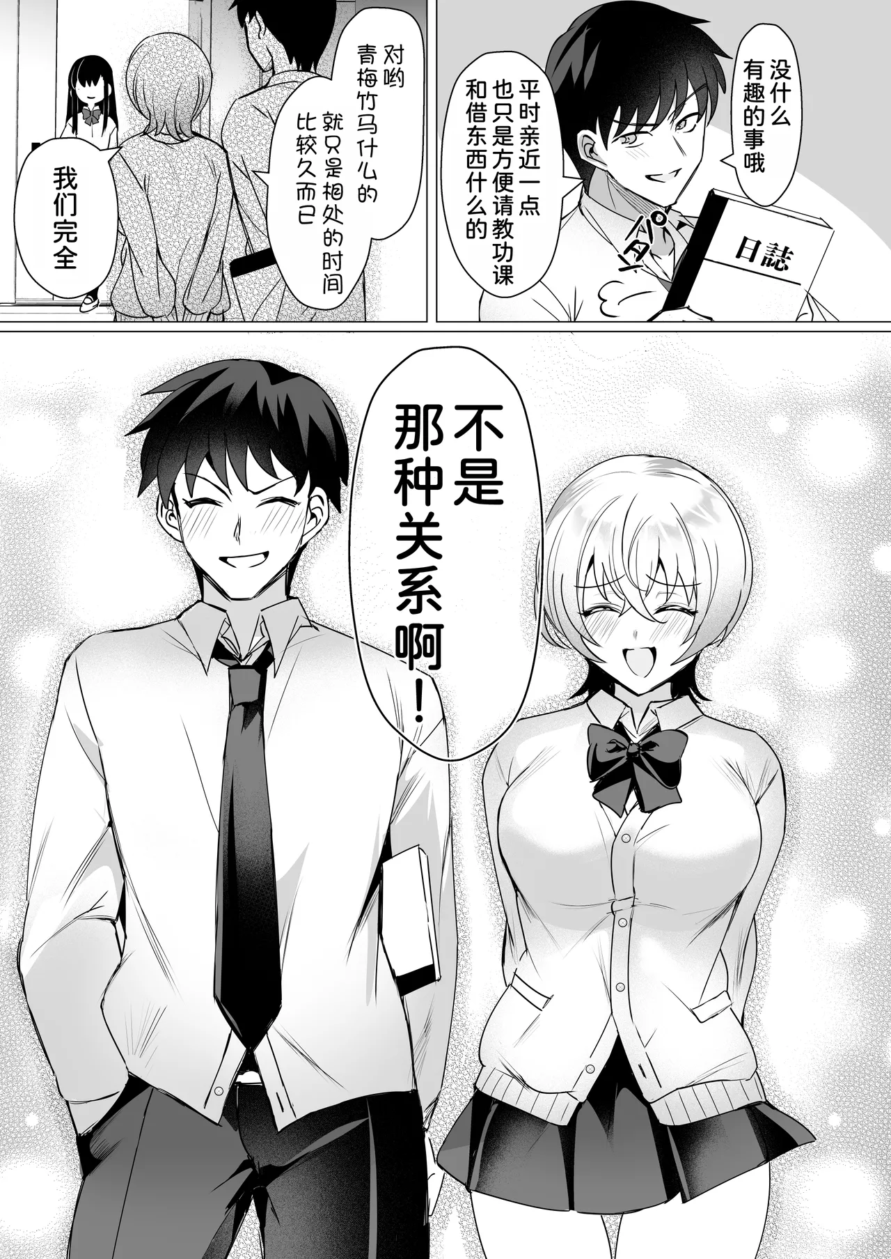 Osananajimi Renketsu Ichizu ni Omoitsuzuketa Aitsu to Koibito Ecchi page 5 full