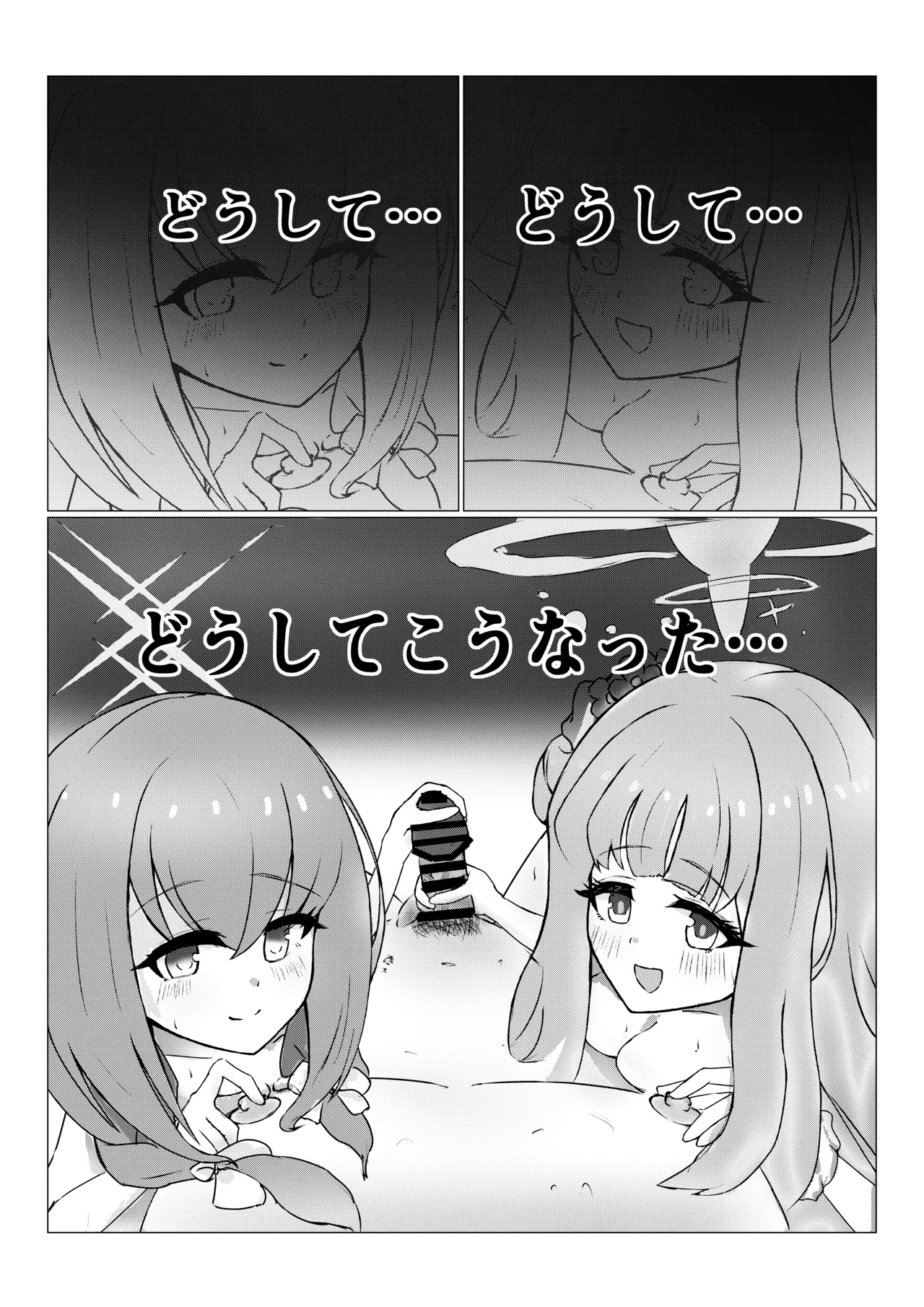 姫×姫VS先生 page 3 full