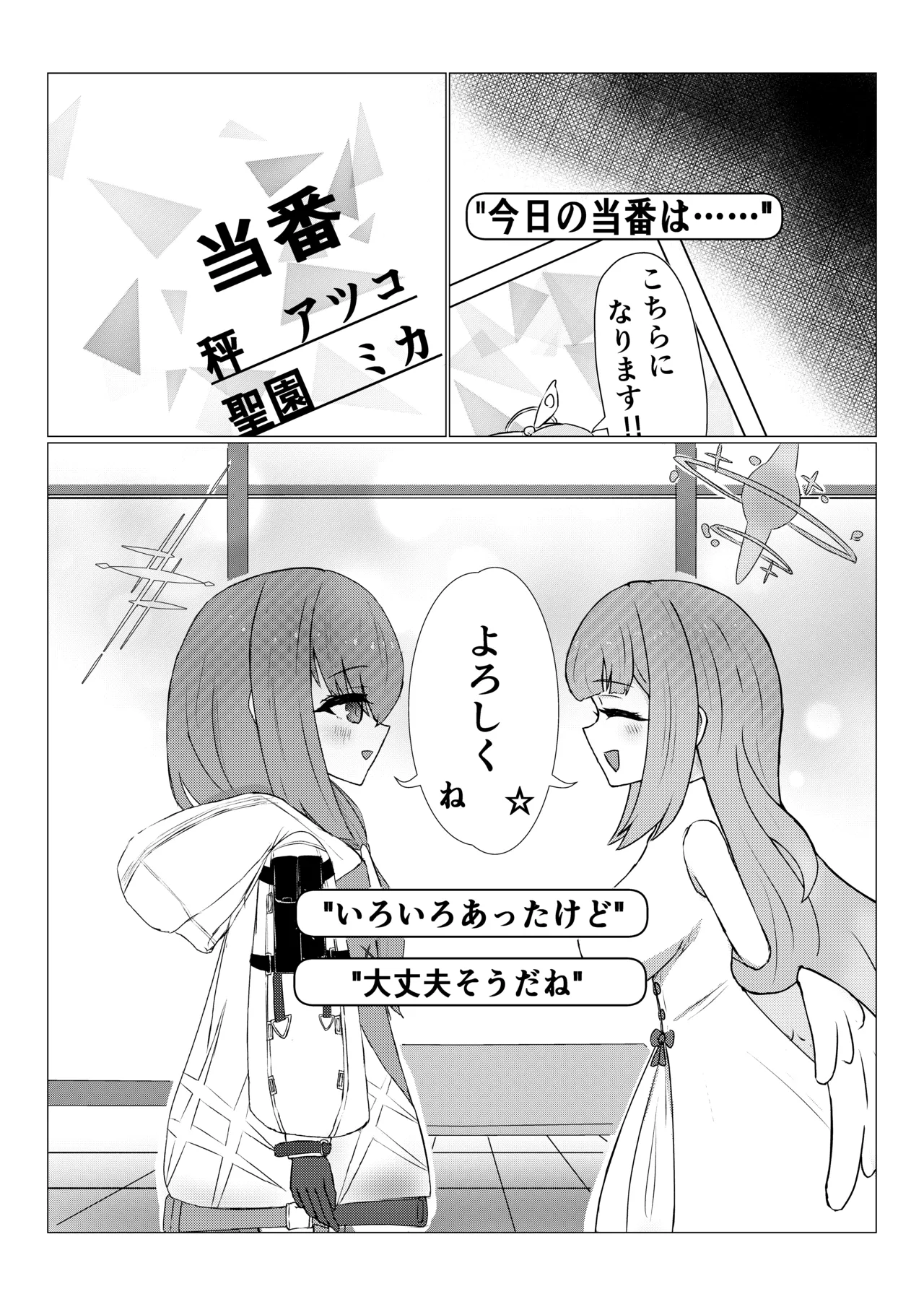 姫×姫VS先生 page 4 full