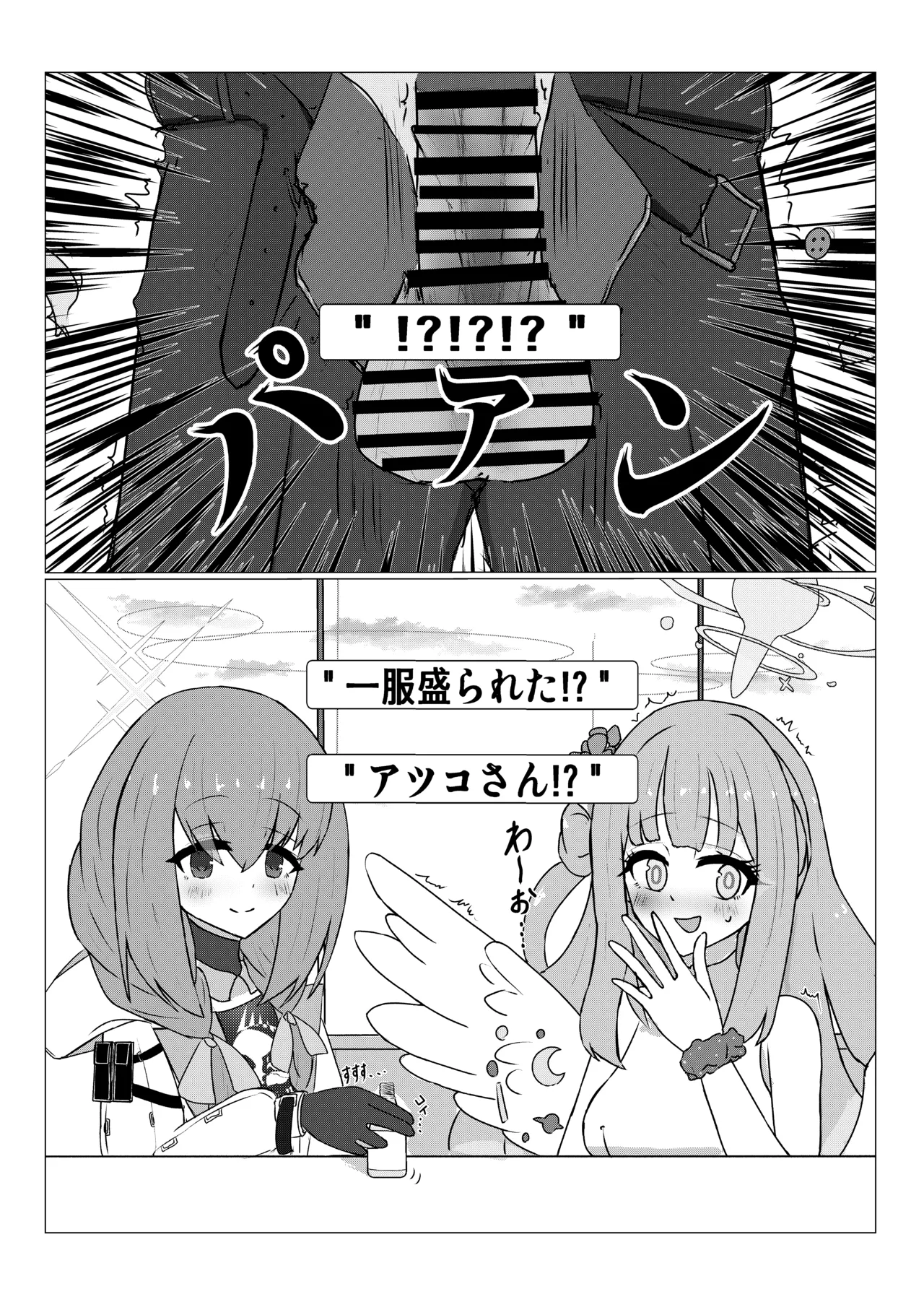 姫×姫VS先生 page 6 full
