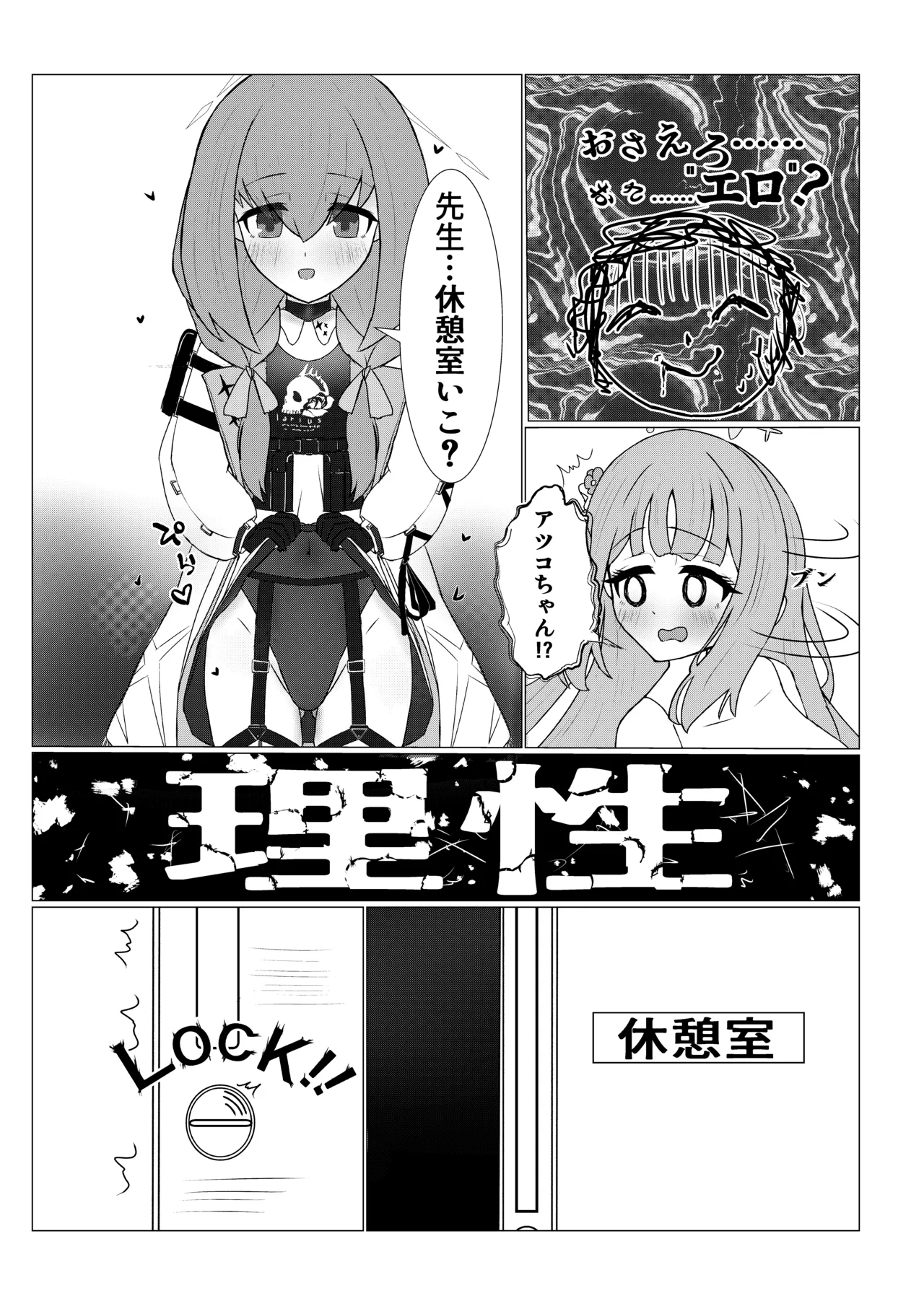 姫×姫VS先生 page 7 full